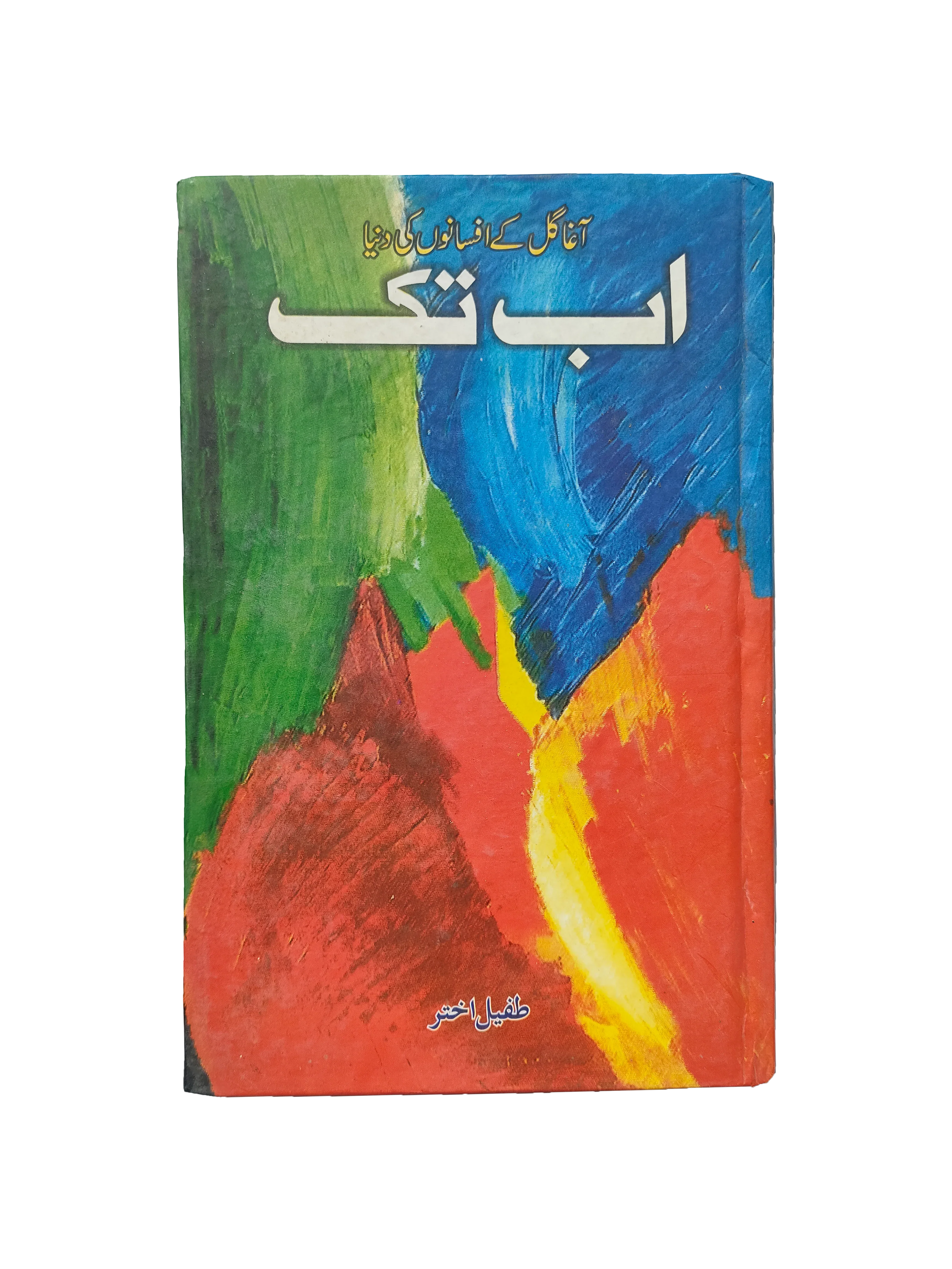 Until Now (2008, Urdu)