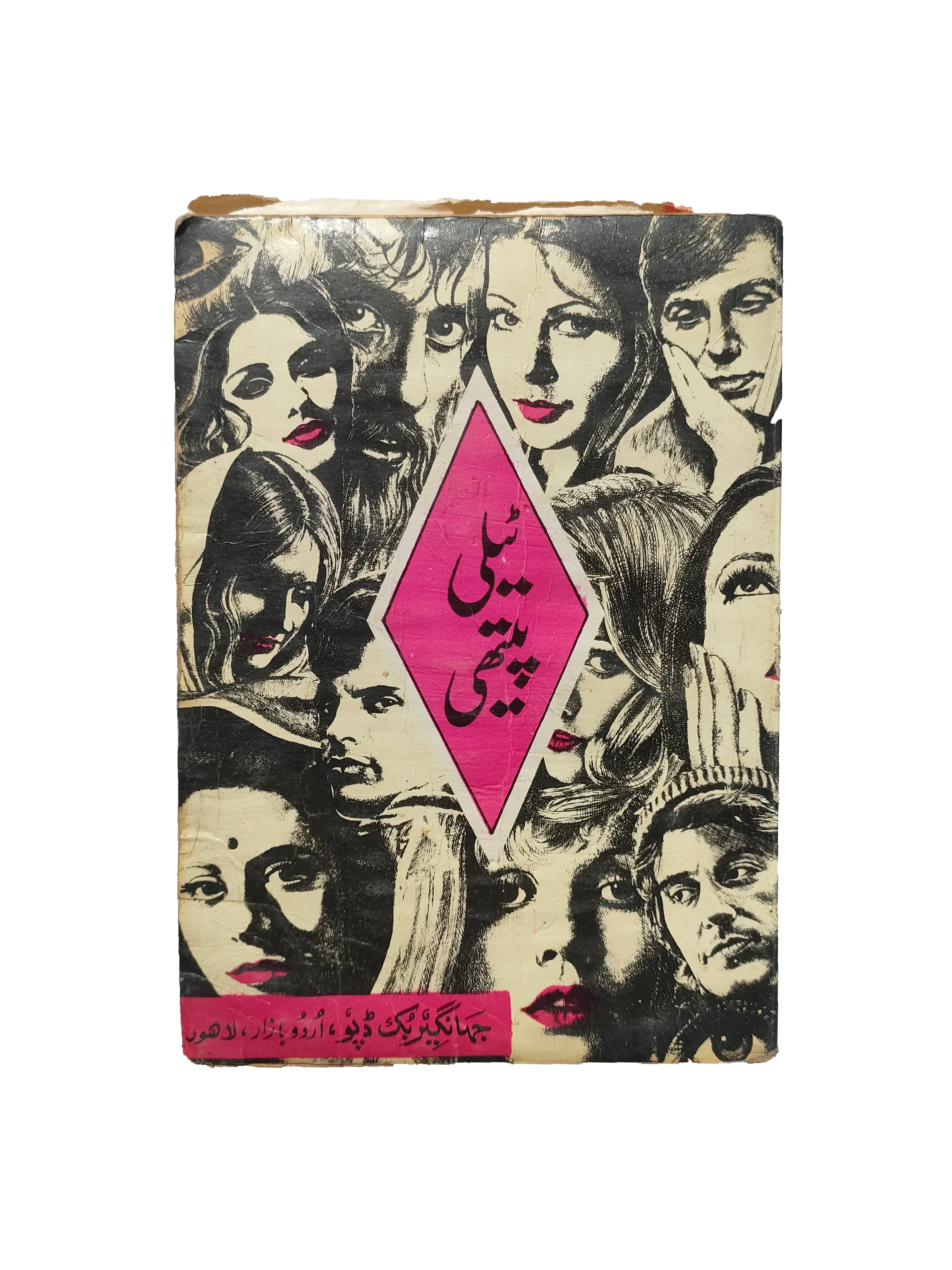 Telepathy (Theoretical and Practical) (Urdu)