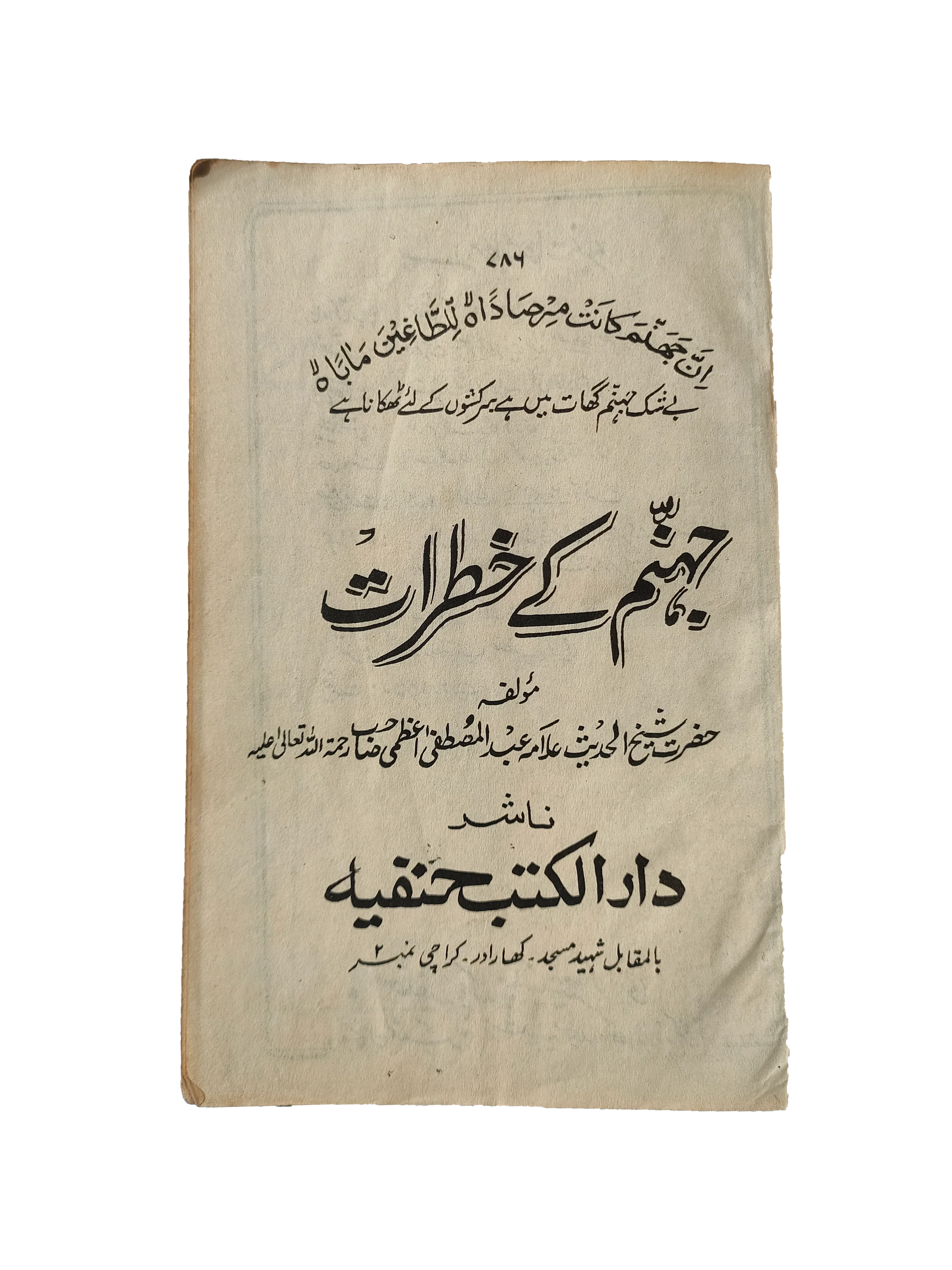 The Dangers of Hell (1987, Urdu)