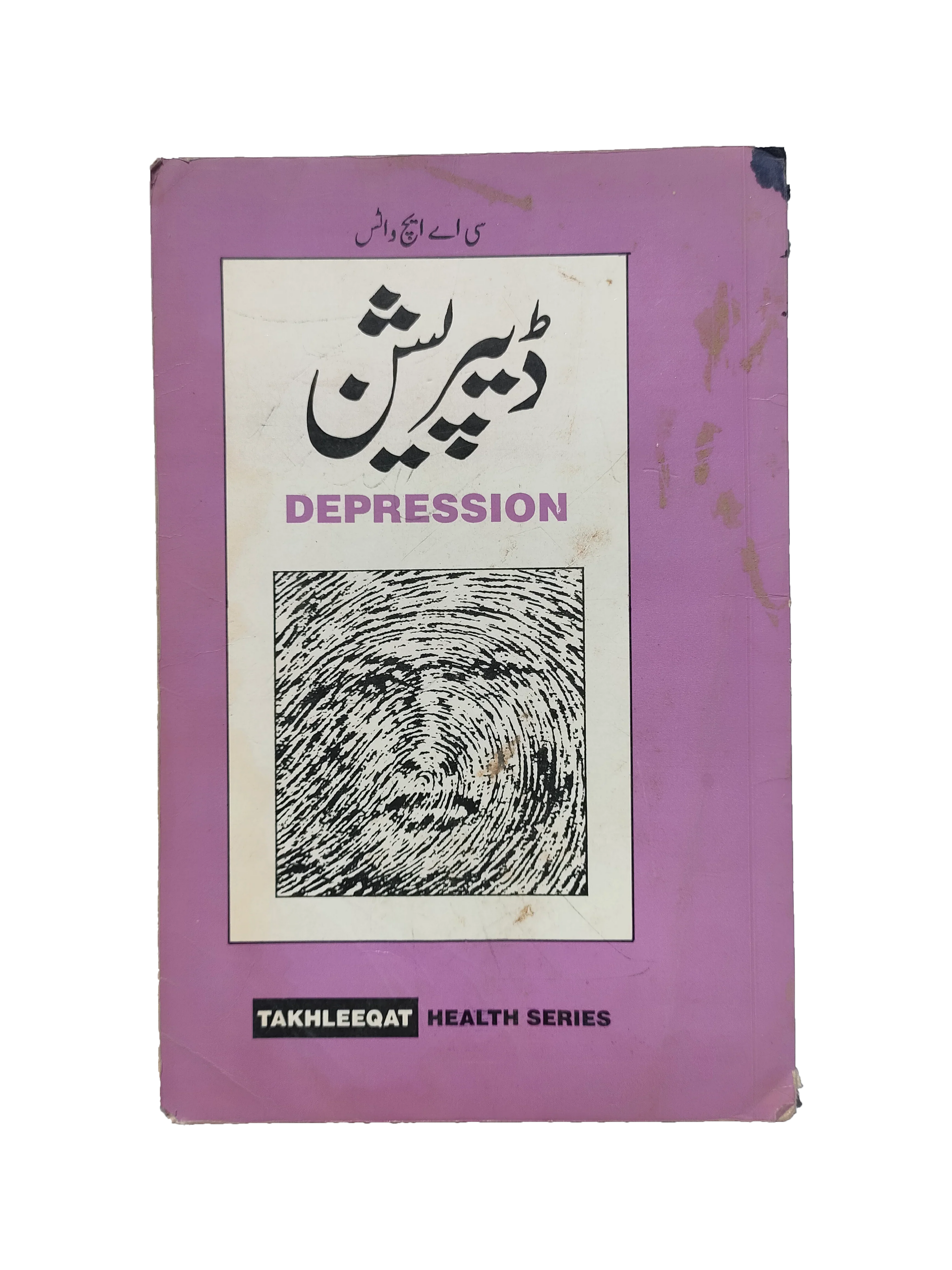 Depression (1997, Urdu)