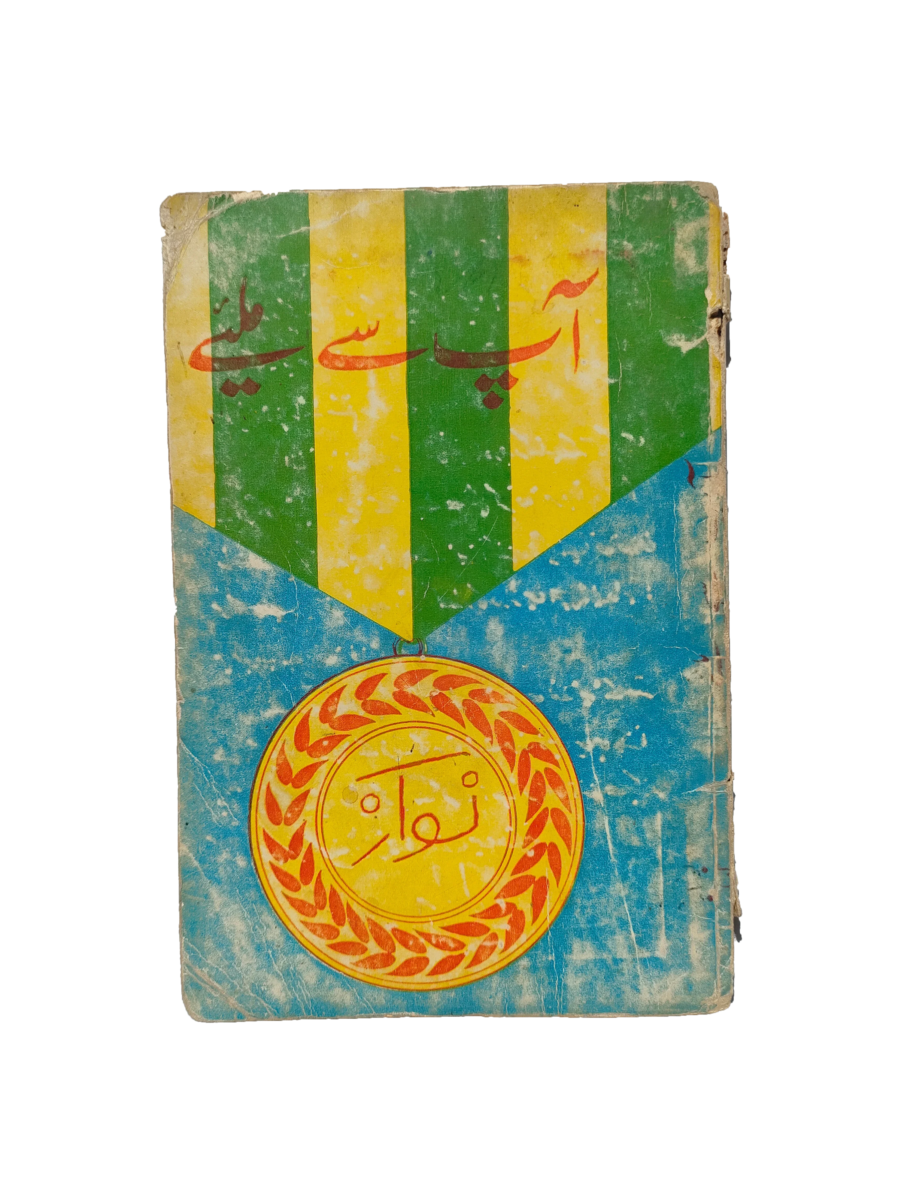 Let's Meet You (Urdu)