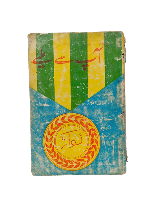 Aap se Milye (ourdou)