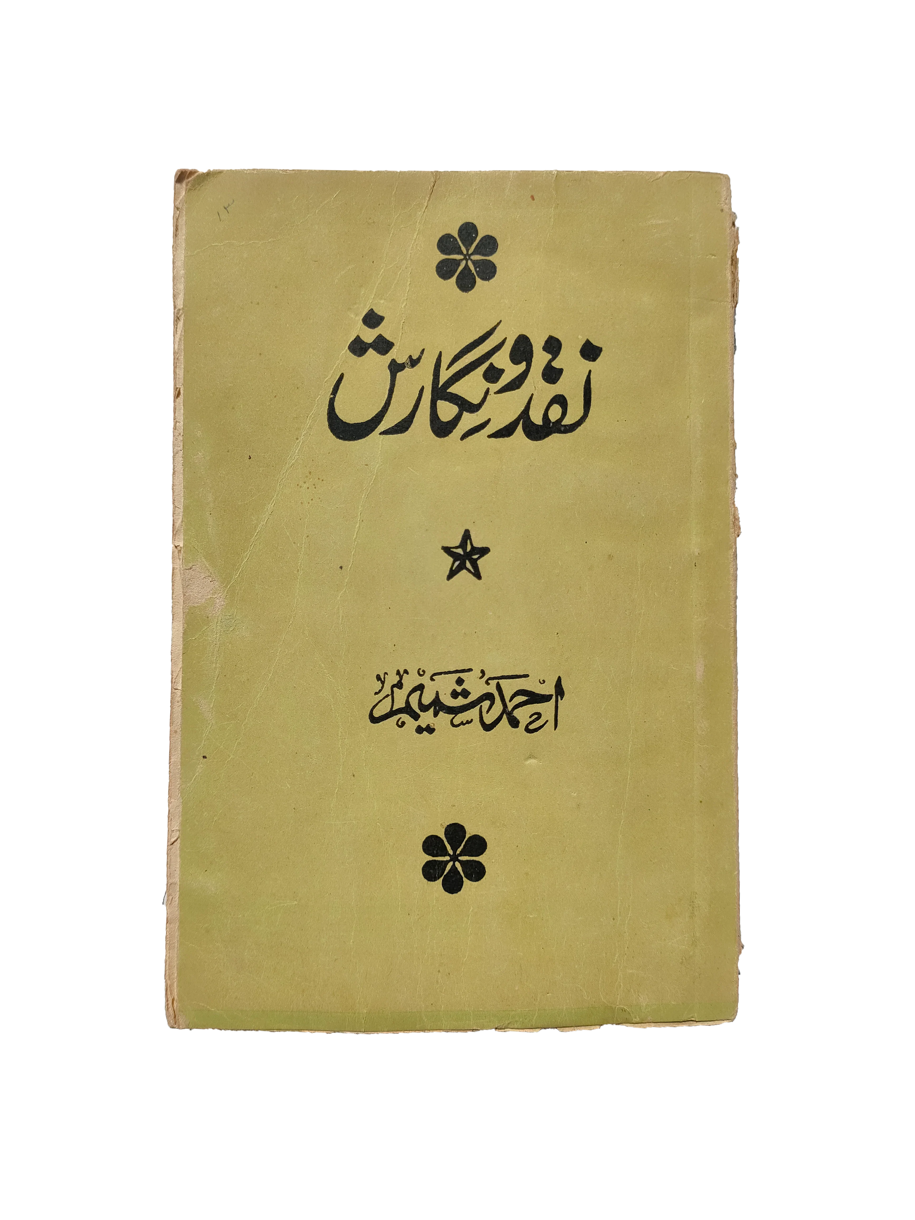 Criticism and Writing (1974, Urdu)