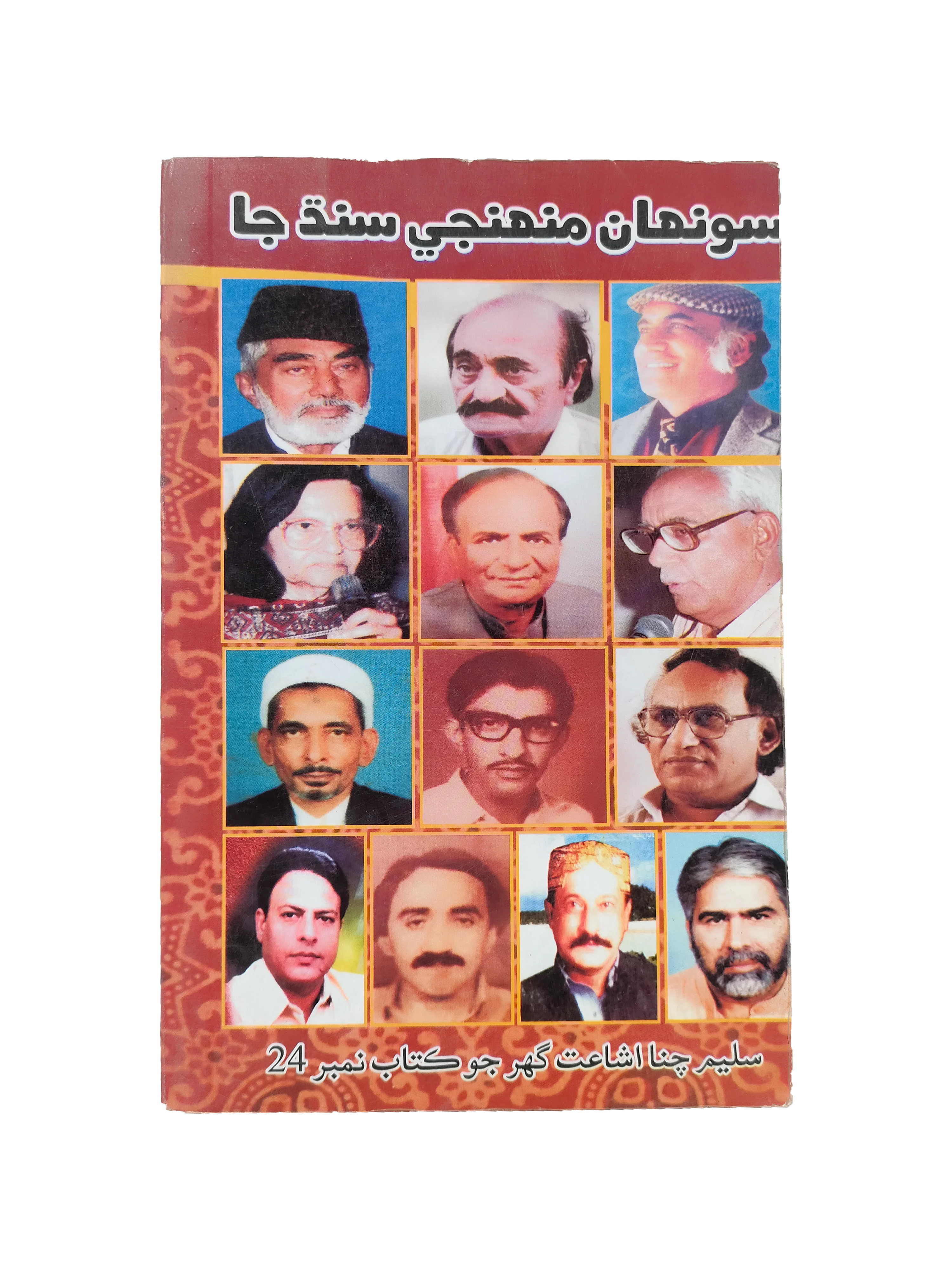 My Golden Sindh (2014, Sindhi)