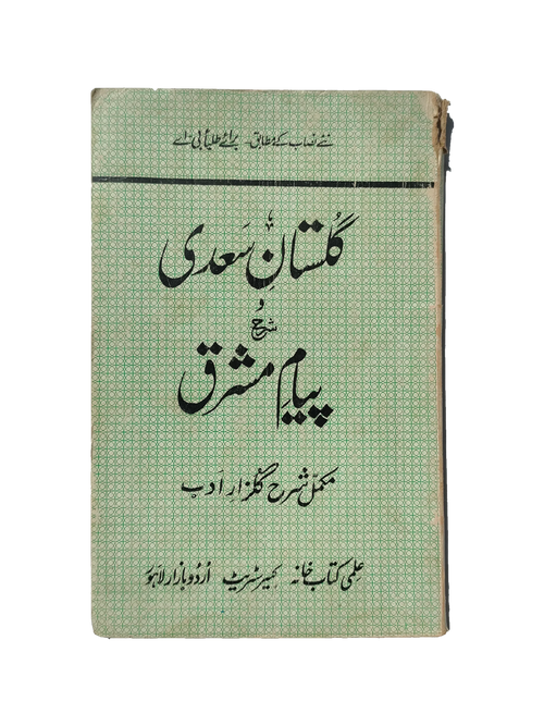 Gulistan-e-Saadi-o-Sharah Payam-e-Mashriq (ourdou)