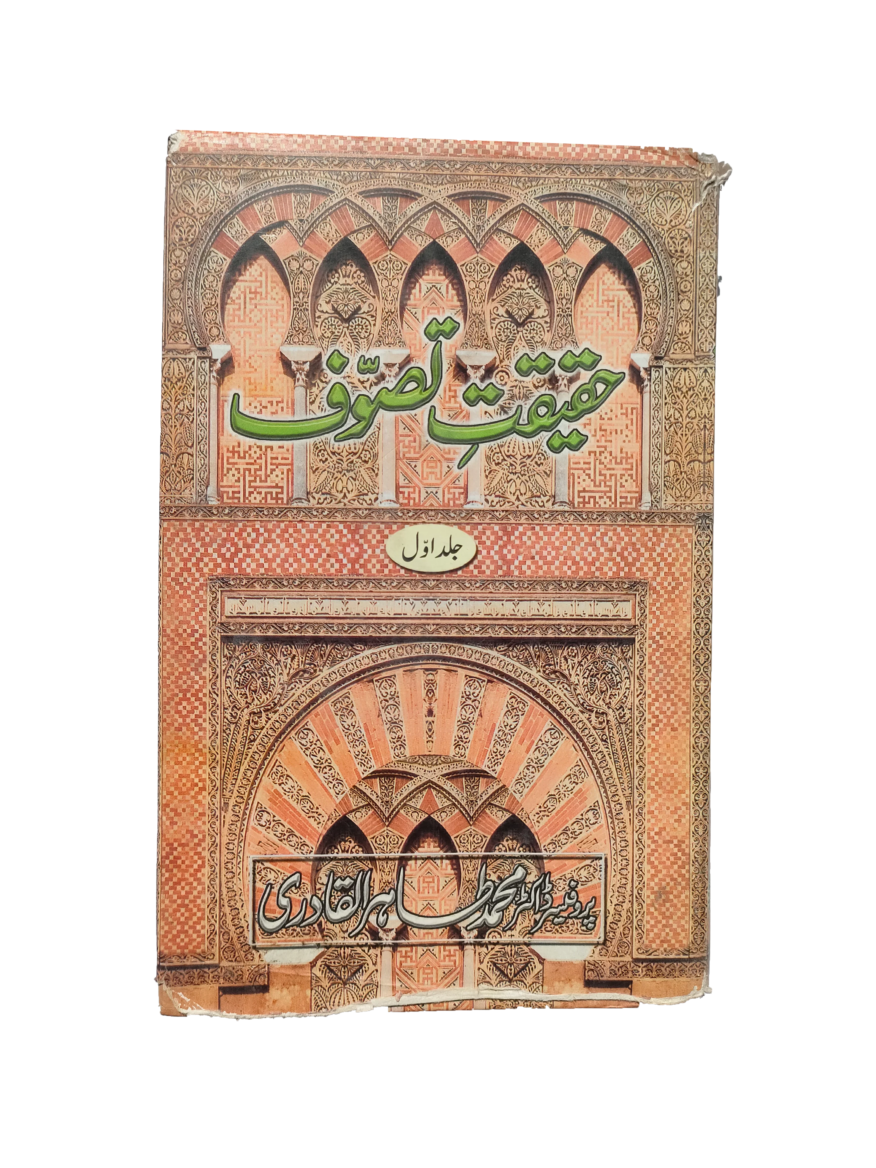 The Reality of Sufism Vol. 1 (2000, Urdu)