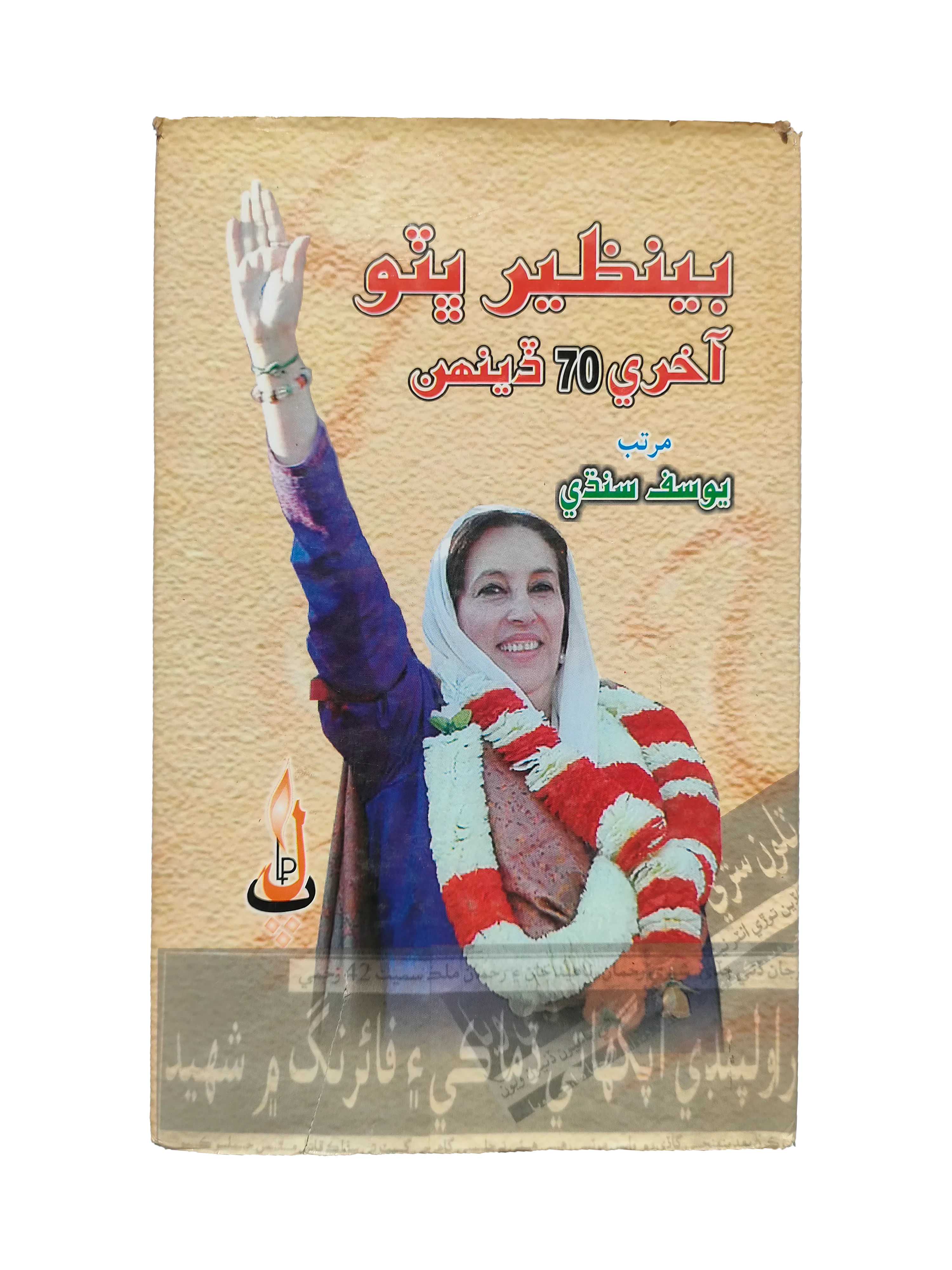 Benazir: The Last Seventy Days (2008, Sindhi)