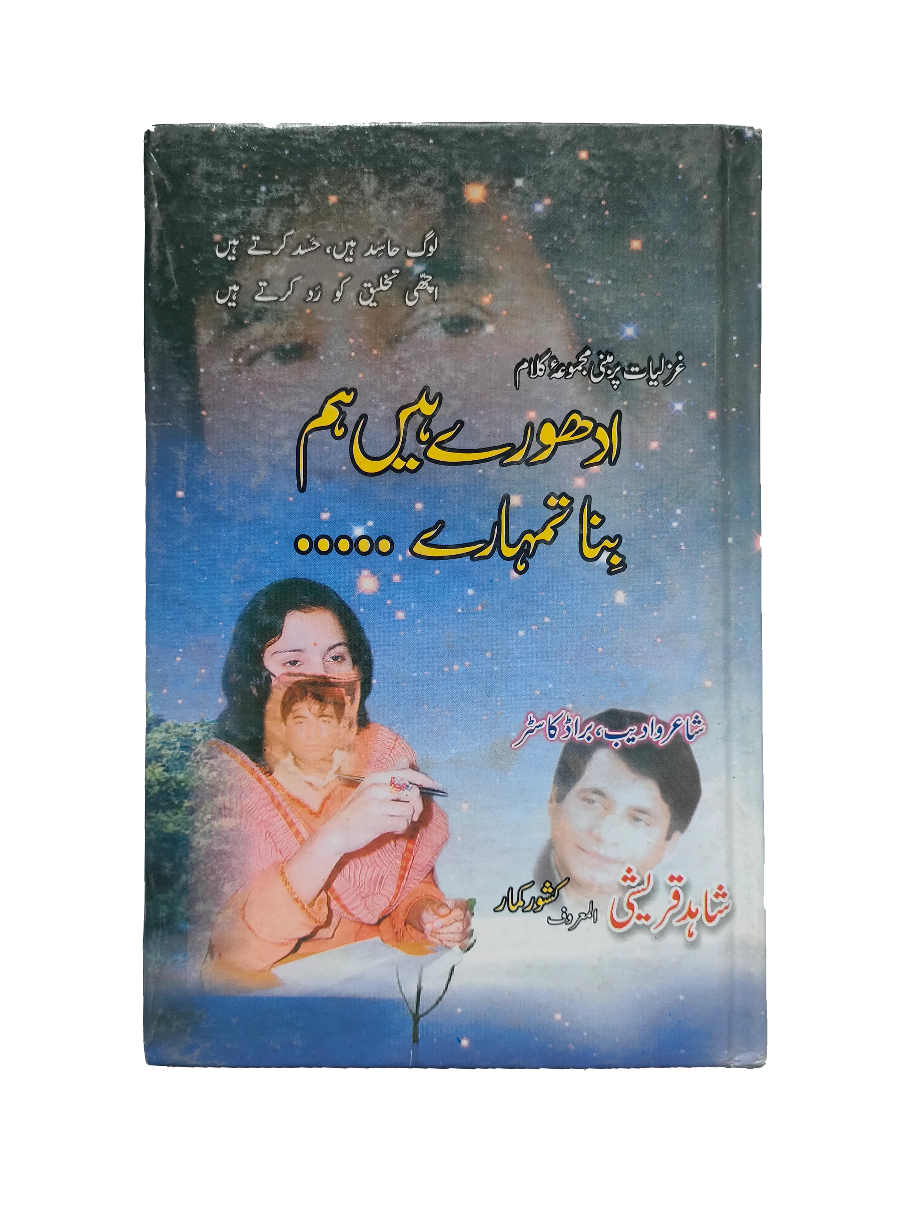 I am Incomplete Without You (2009, Urdu)