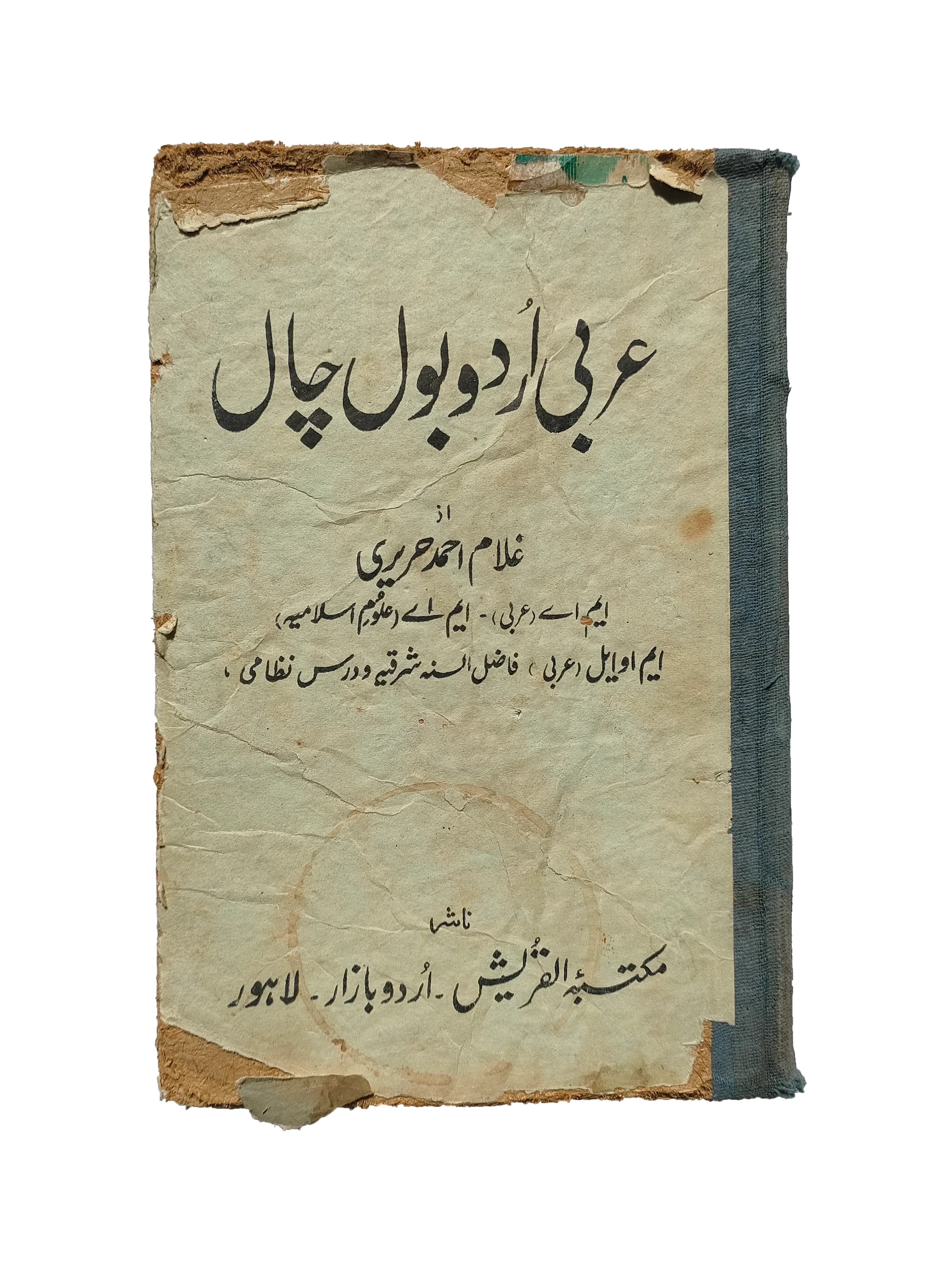 Arabic–Urdu Conversation (1974, Urdu)