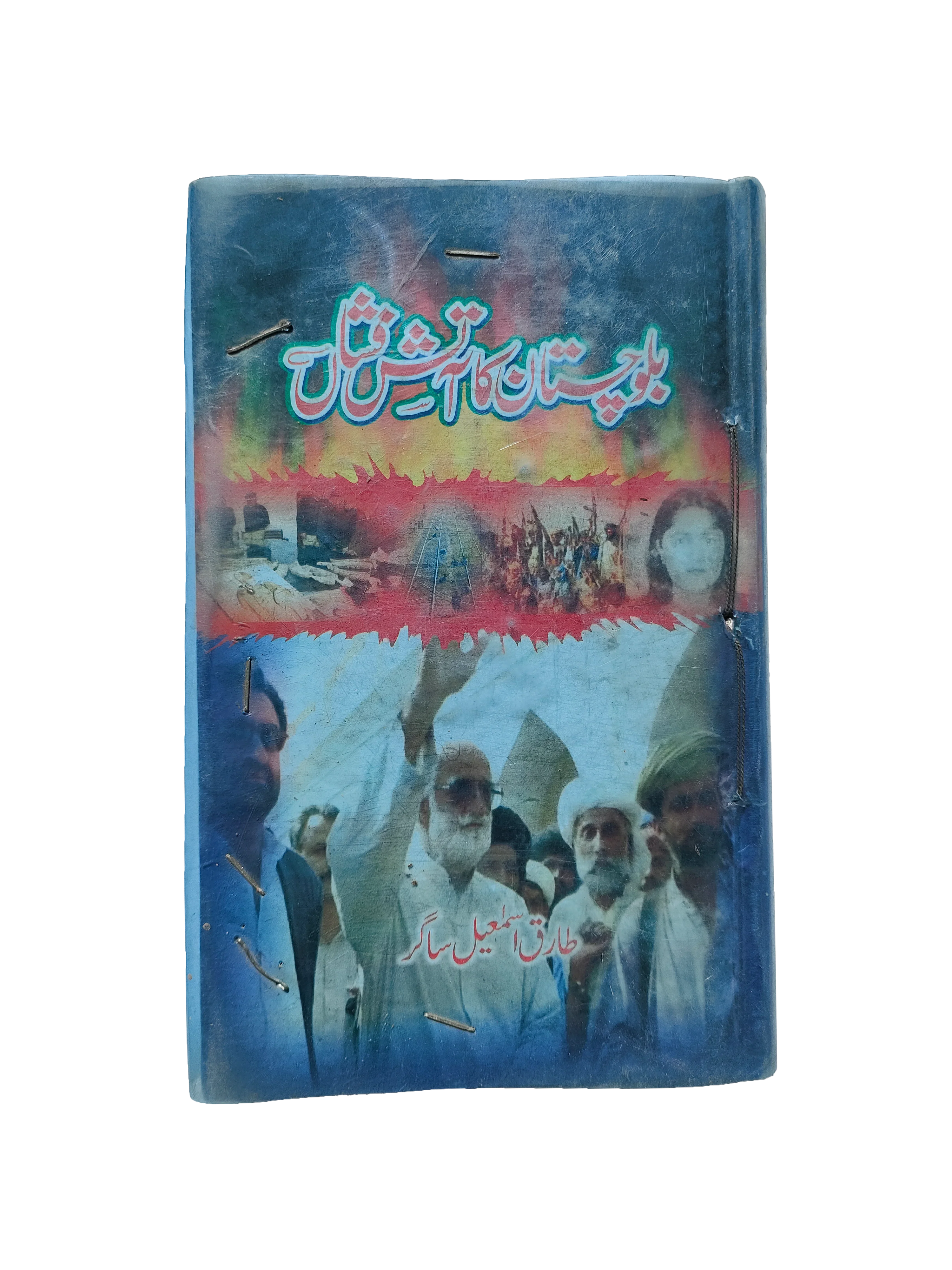 The Volcano of Balochistan (Urdu)