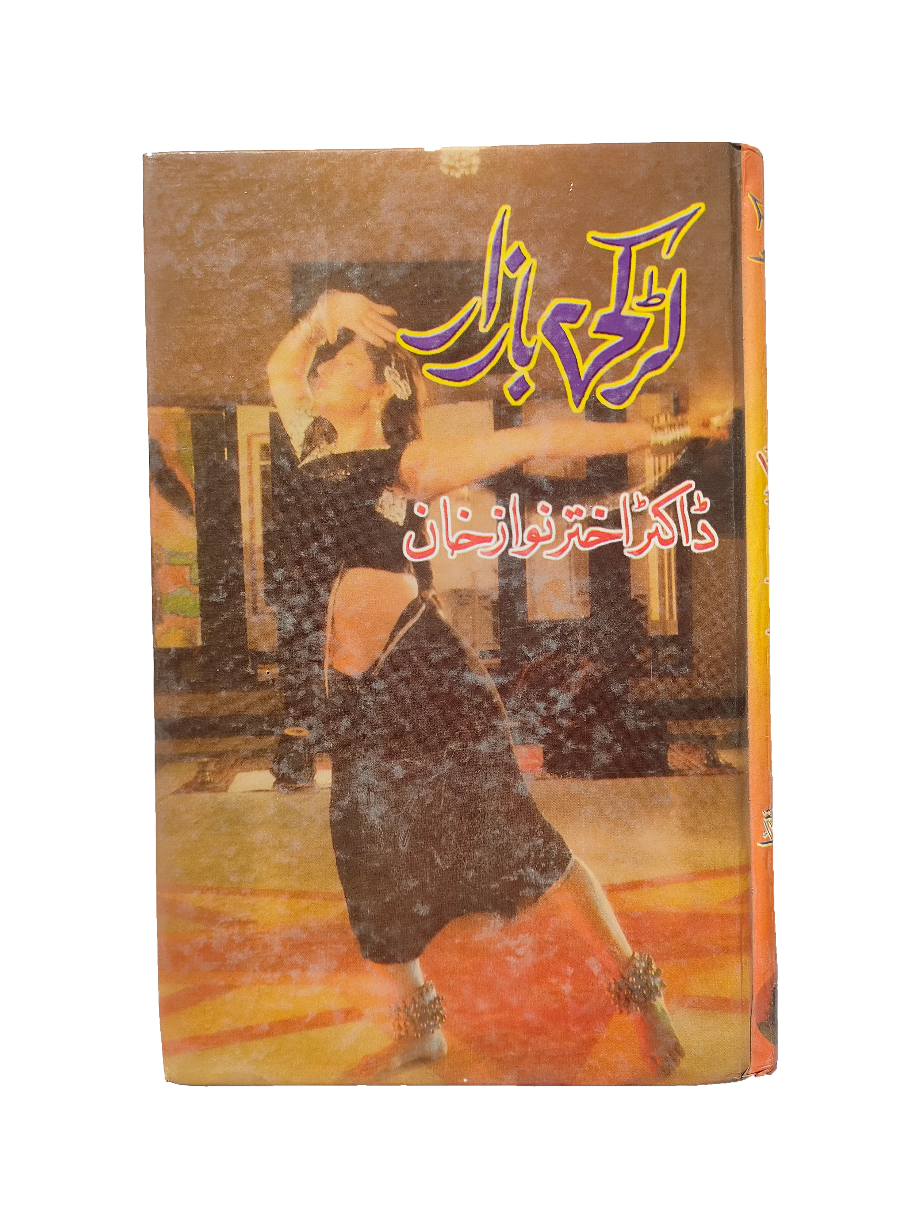 Women's Market (2002, Urdu)