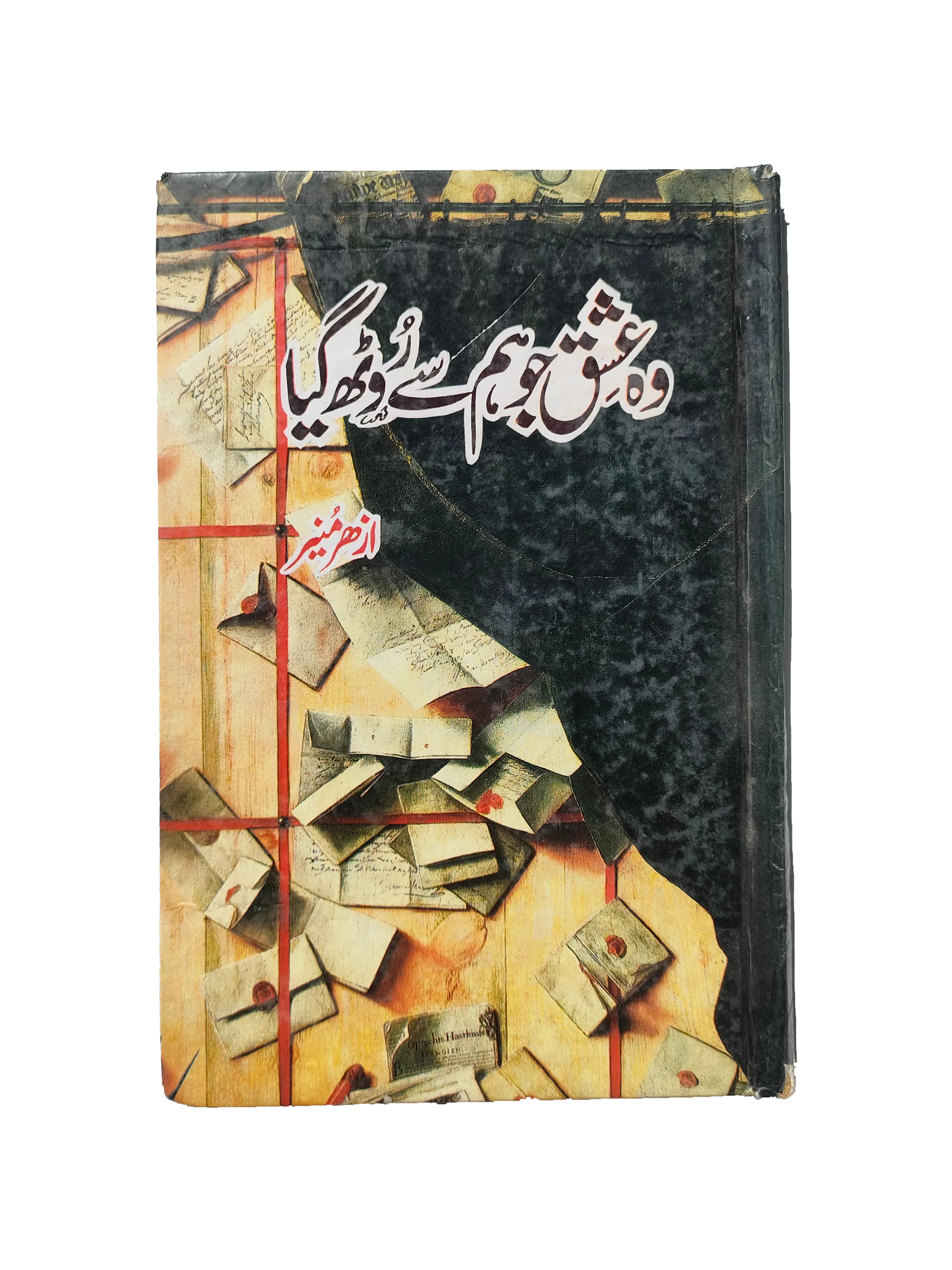 That Love Which Turned Away from Us (1992, Urdu)