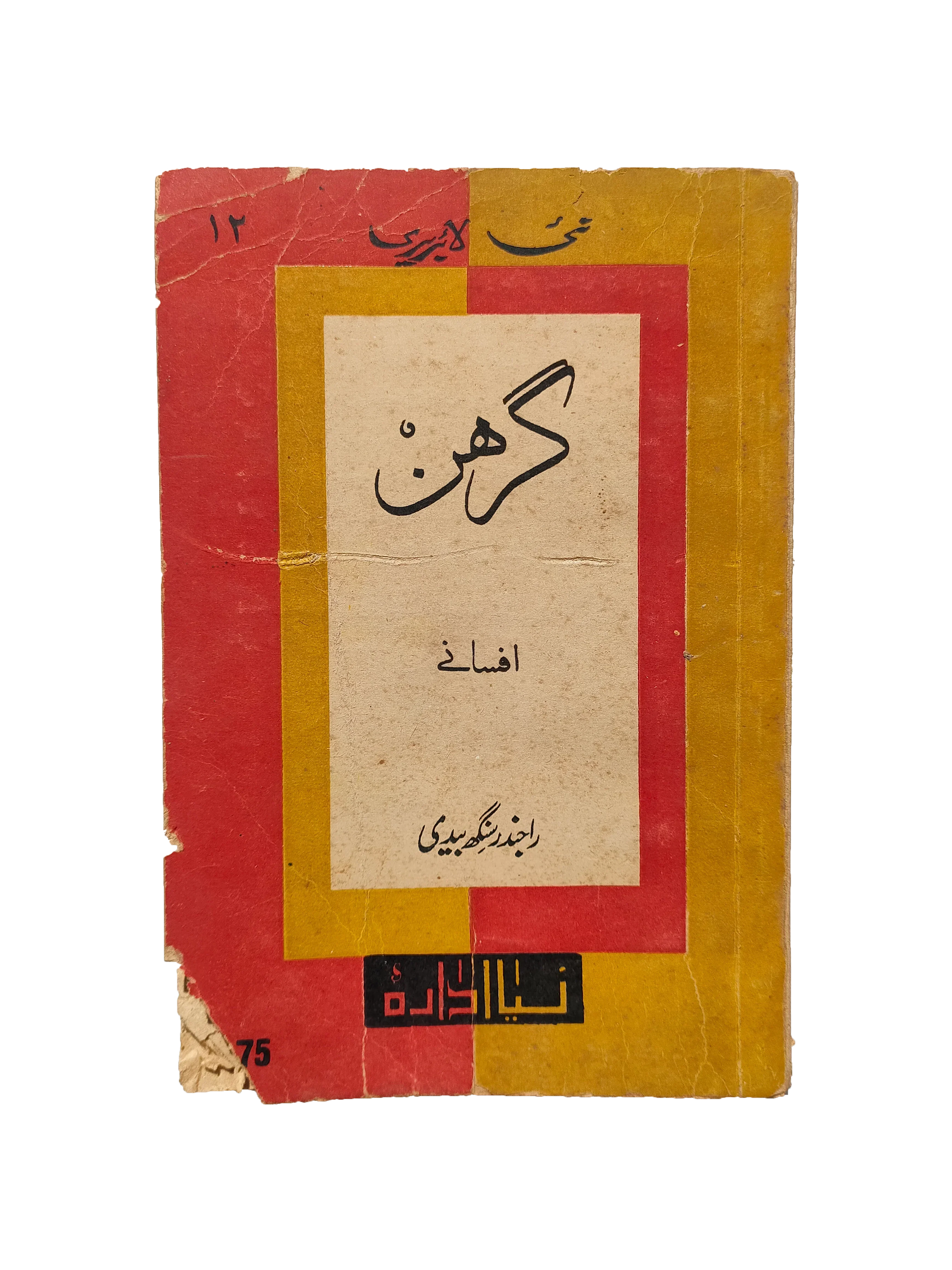 Pashto Books â Khajistanâ