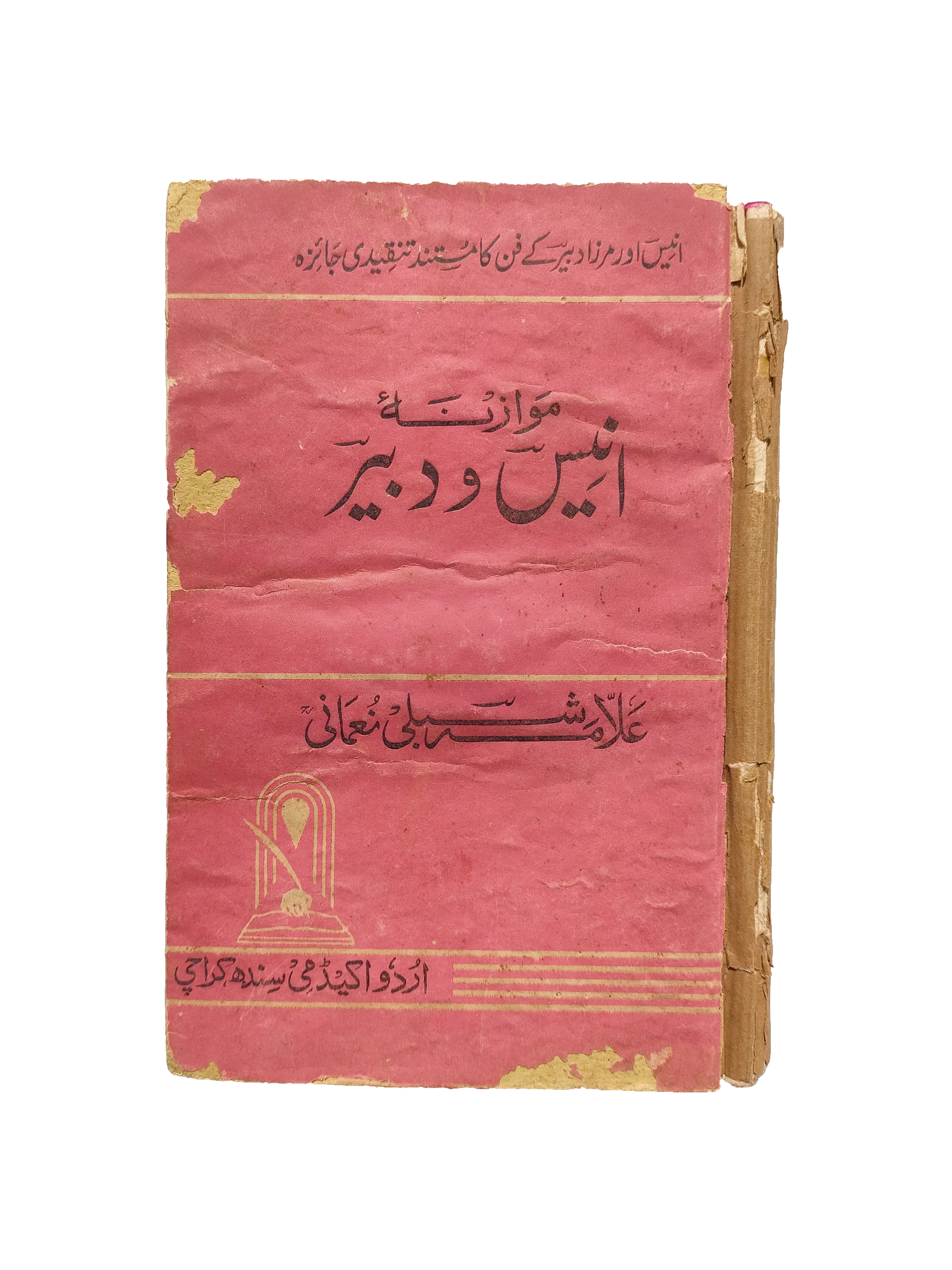 Comparison of Anees and Dabeer (1962, Urdu)