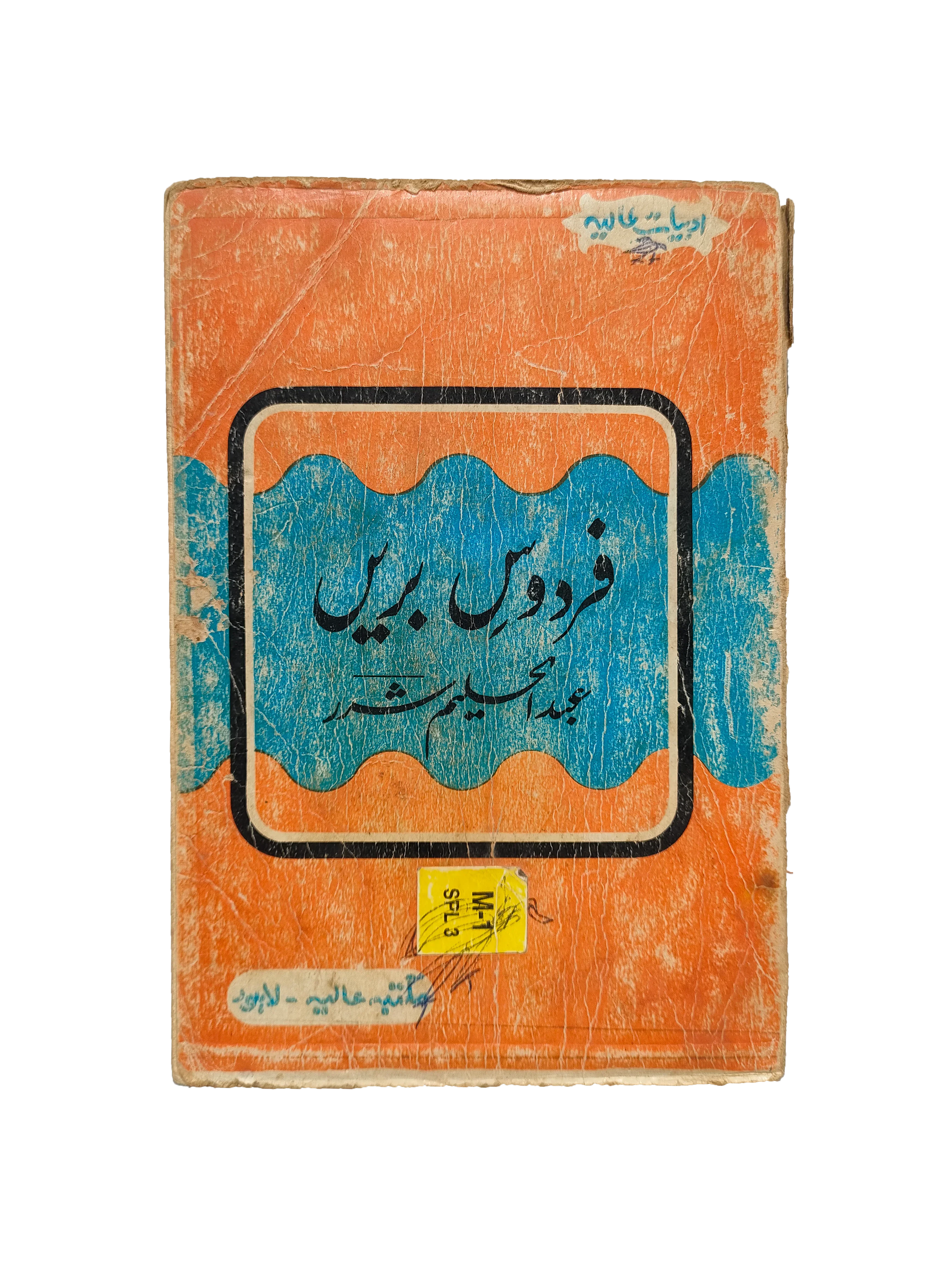 The Highest Heaven (1987, Urdu)