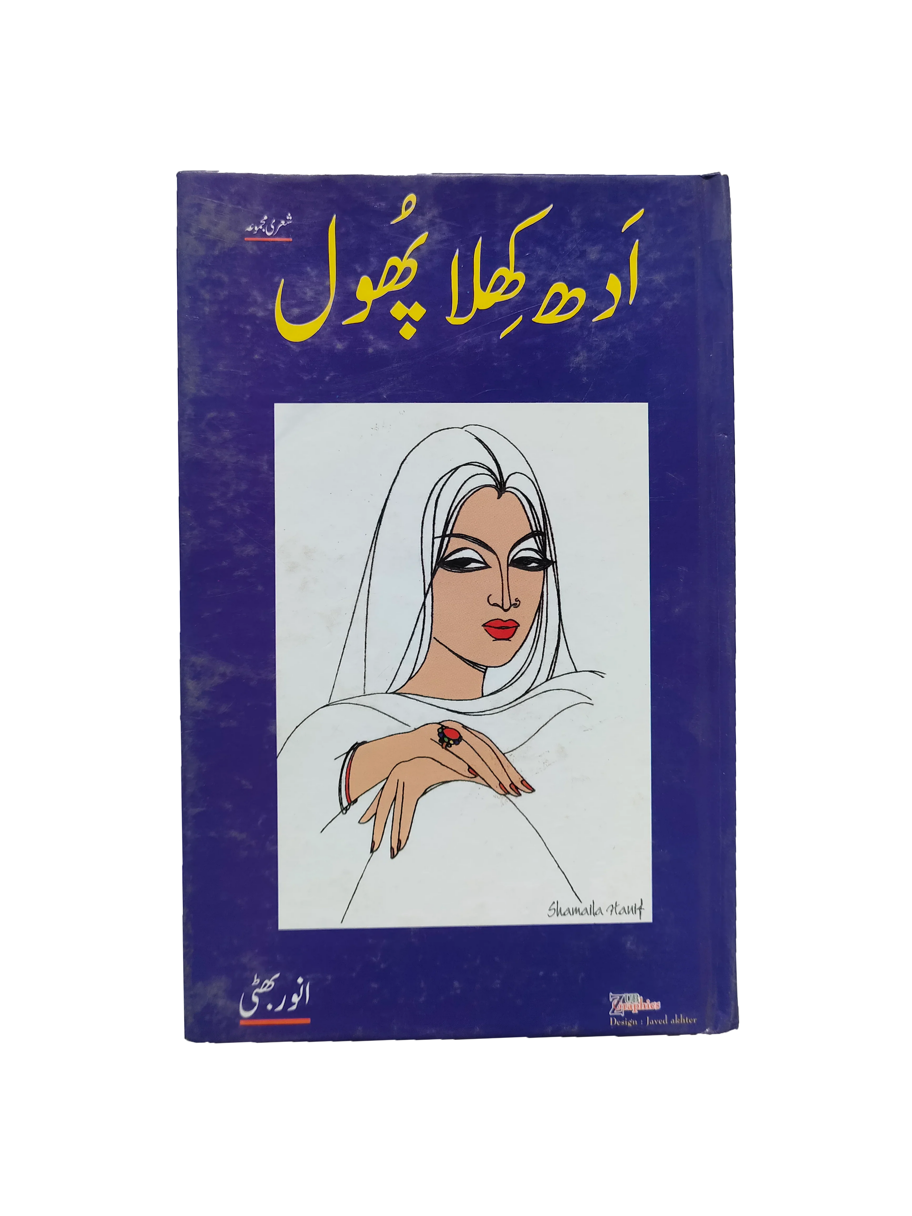 Half-Bloomed Flower (2000, Urdu)