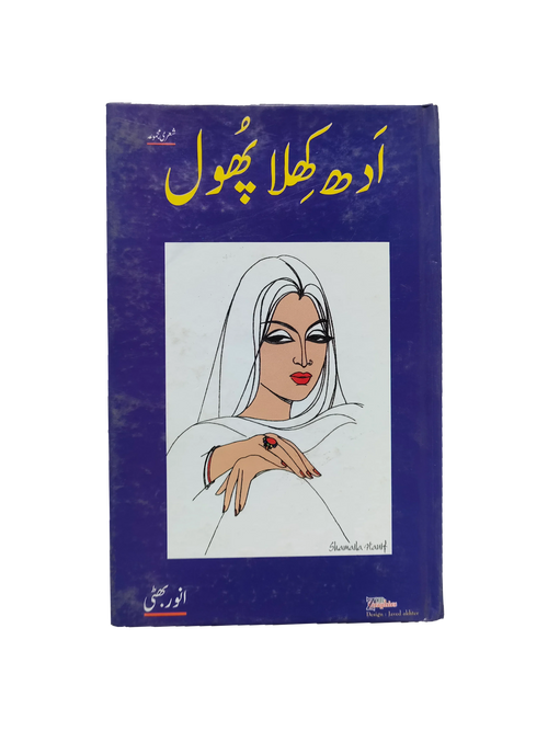 Yarım Açmış Çiçek (2000, Urduca)