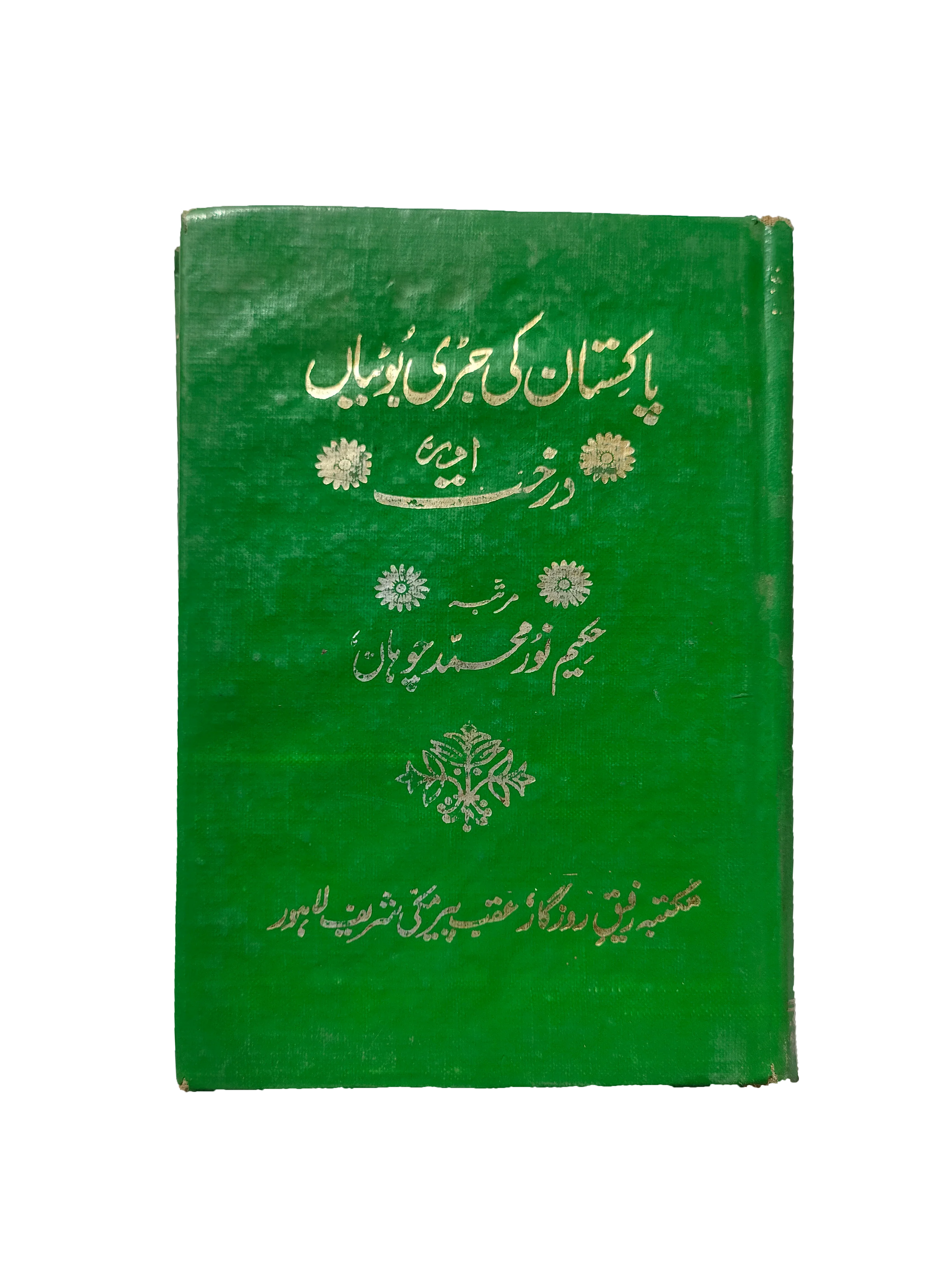 Pakistan’s Herbs and Trees (Urdu)