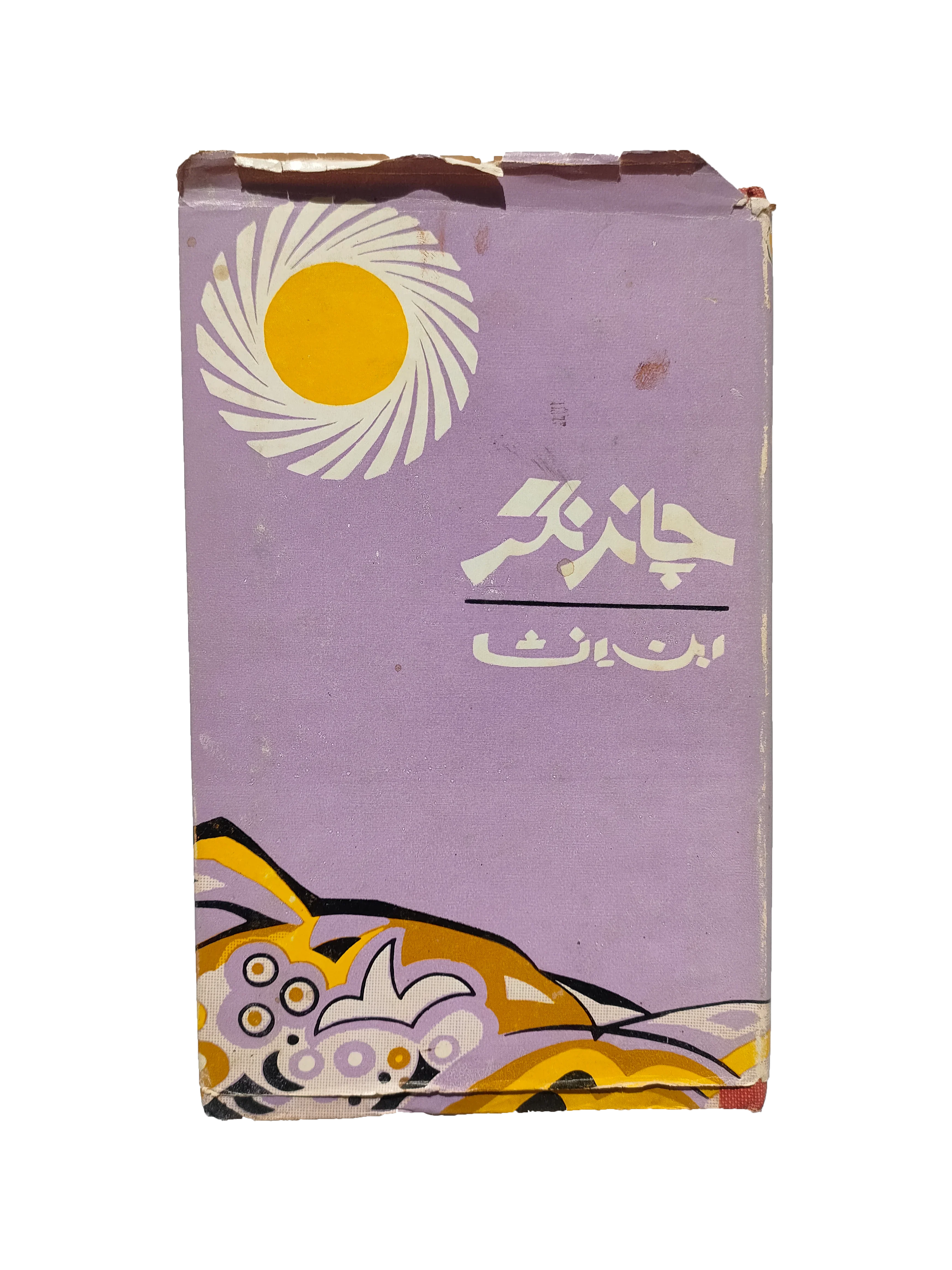 Moon City (1976, Urdu)