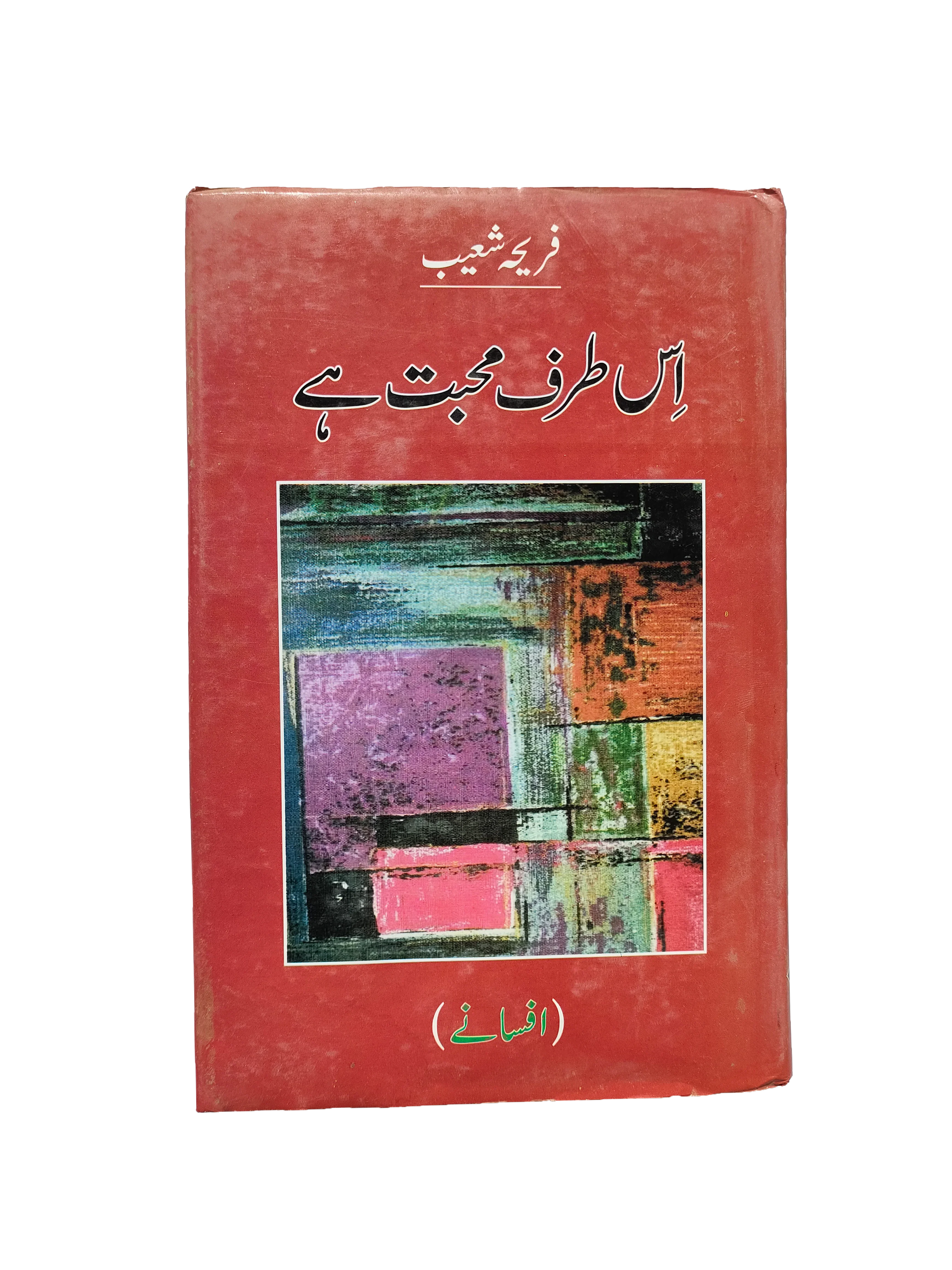 On This Side, There Is Love (2007, Urdu)