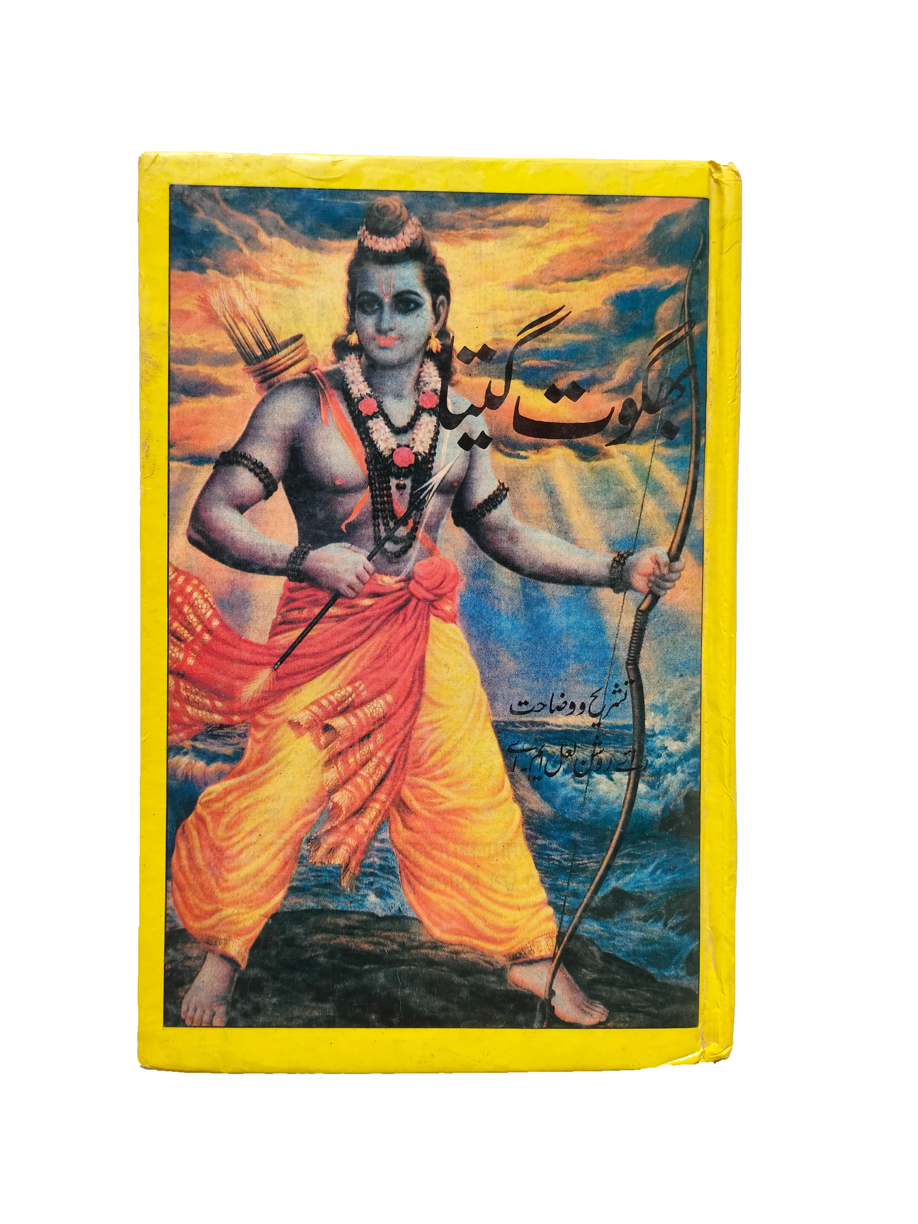 Bhagwad Geeta (1996, Urdu)