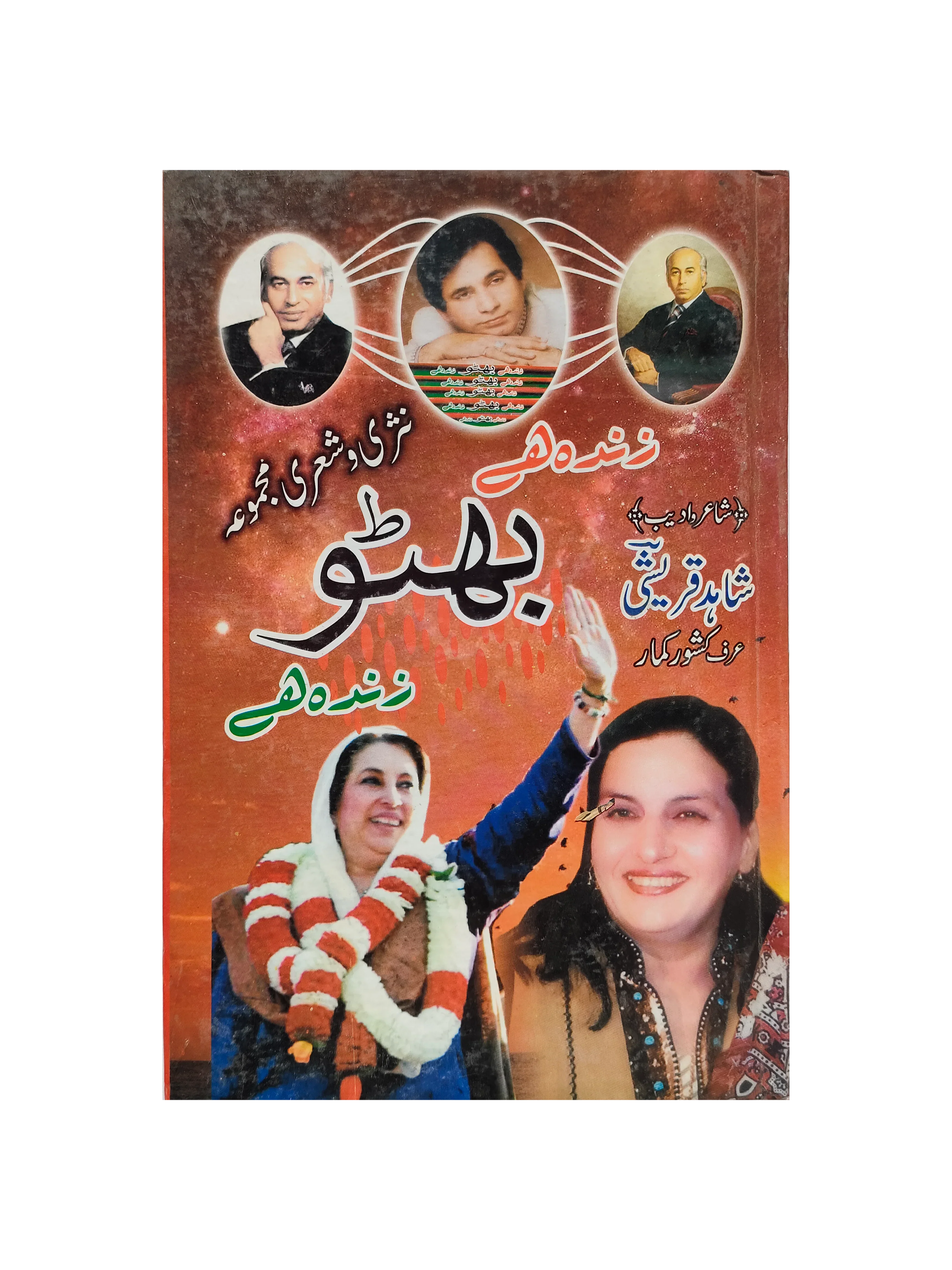 Bhutto Lives, Bhutto Lives (2009, Urdu)