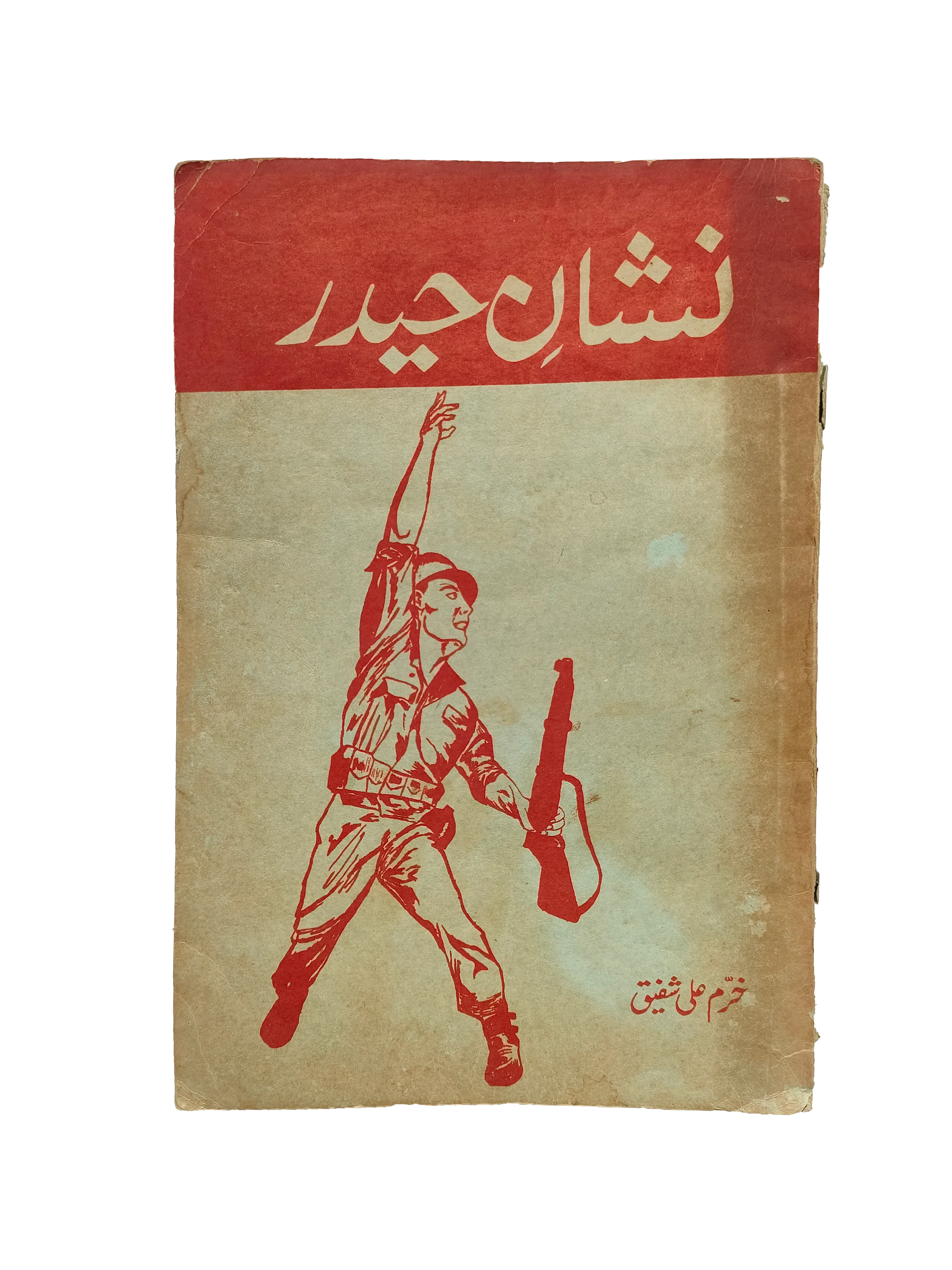 Symbol of the Lion (1988, Urdu)