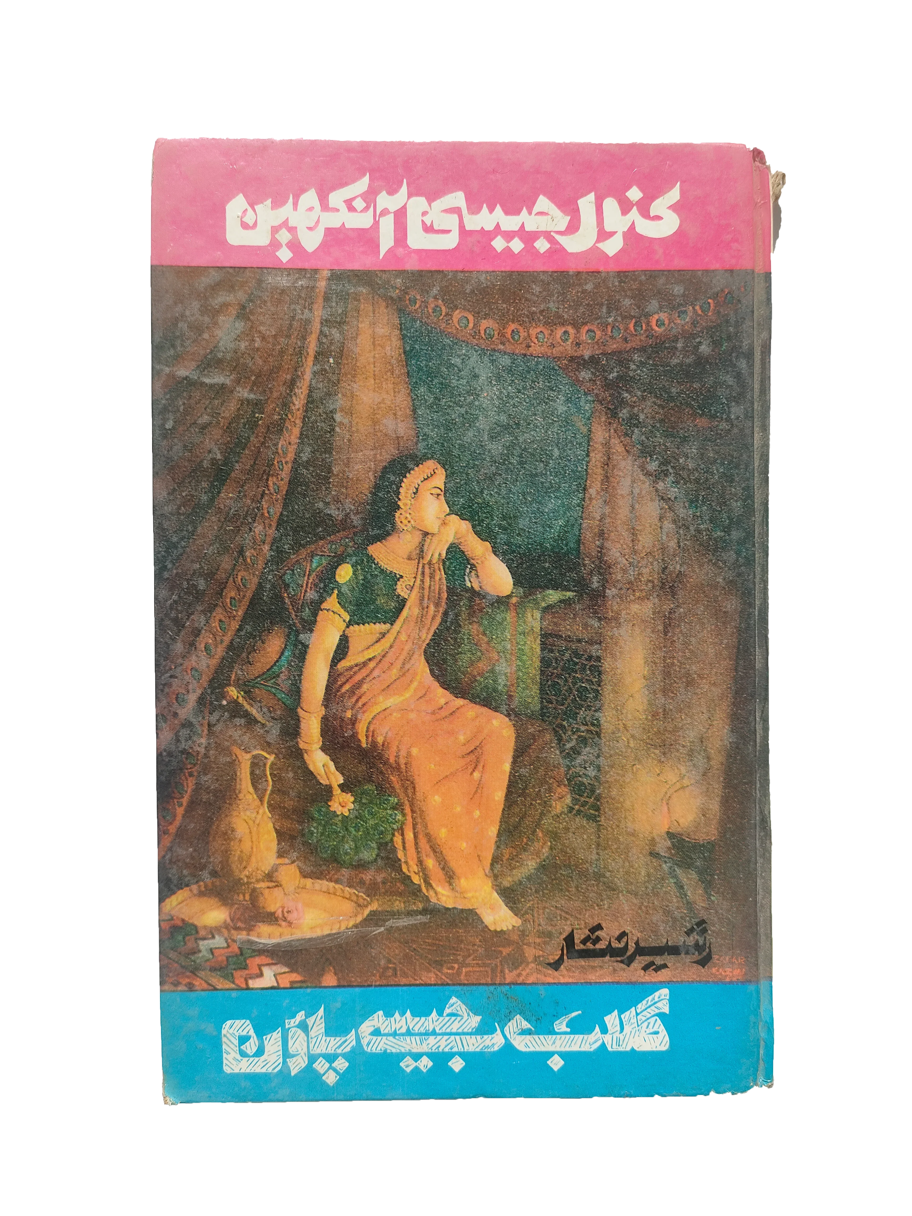 Lotus-like Eyes, Rose-like Feet (1993, Urdu)