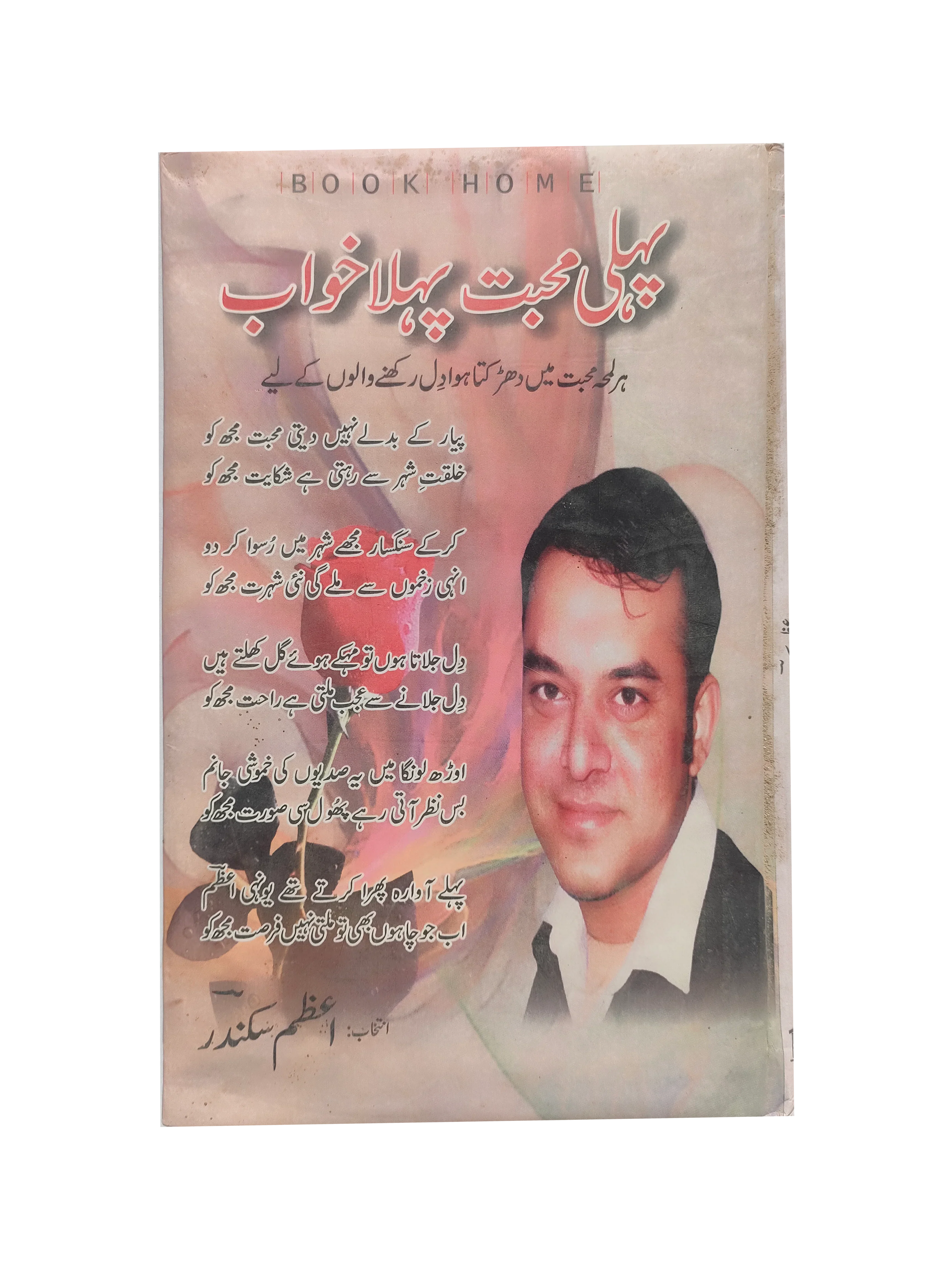 First Love, First Dream (2005, Urdu)