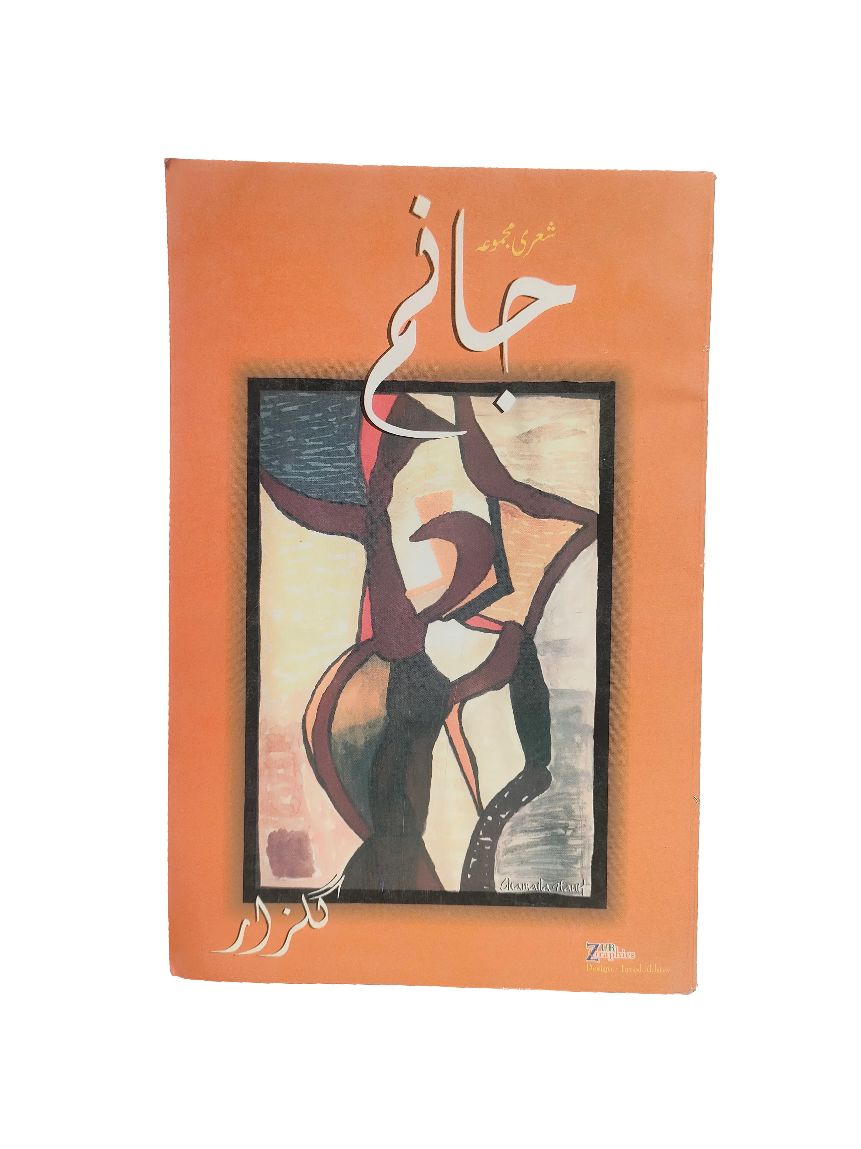 Beloved (2000, Urdu)
