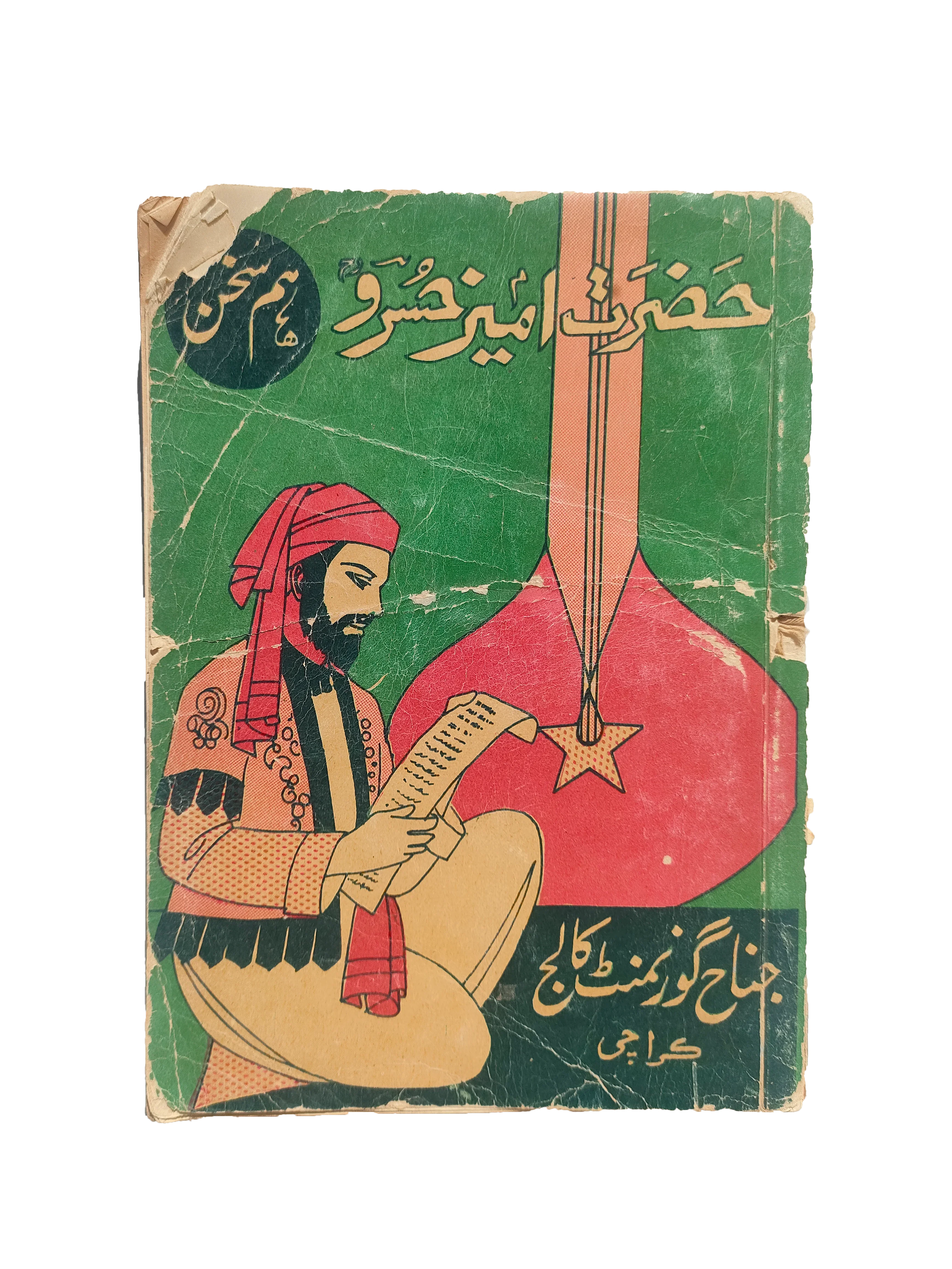 Our Speech – Amir Khusro Edition (Urdu)