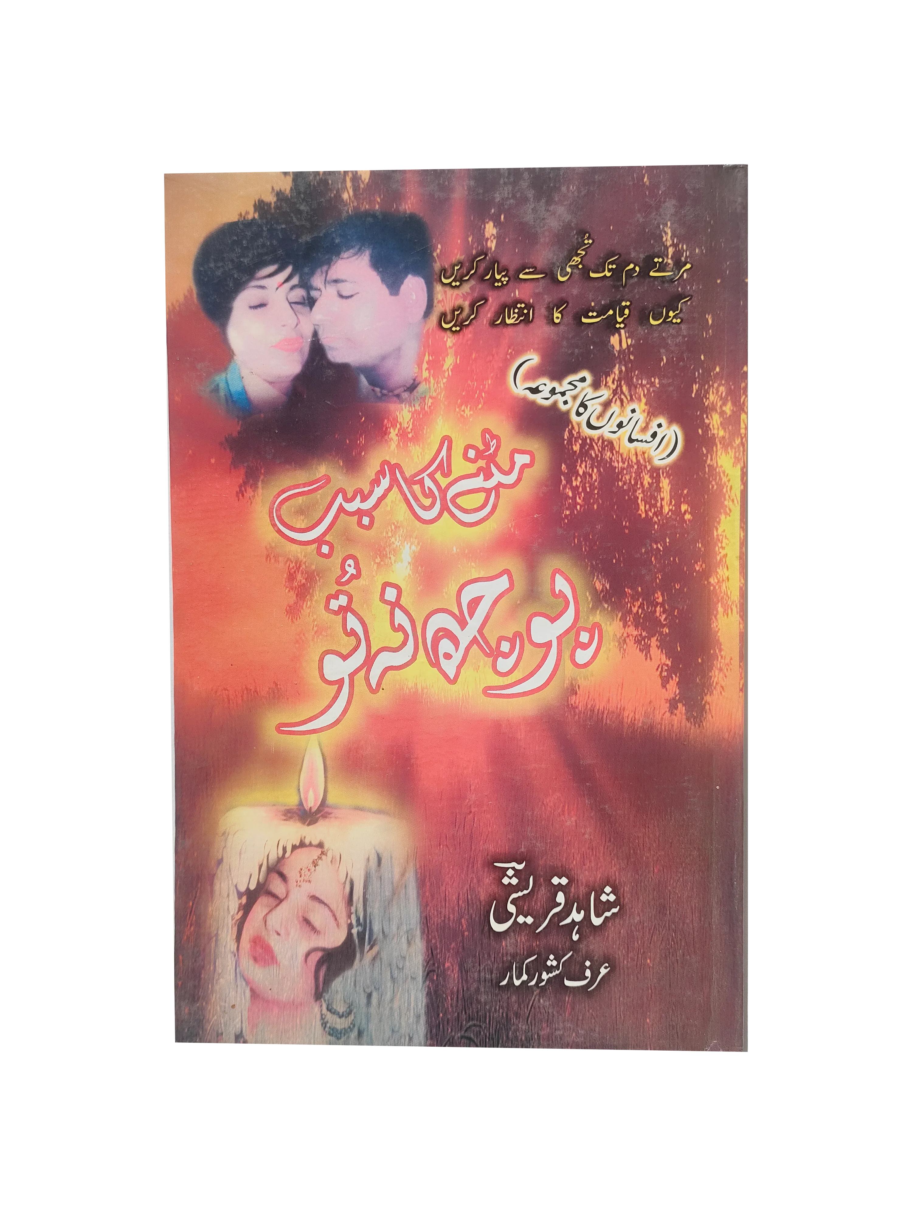 Don’t Ask the Reason for My Annihilation (2009, Urdu)