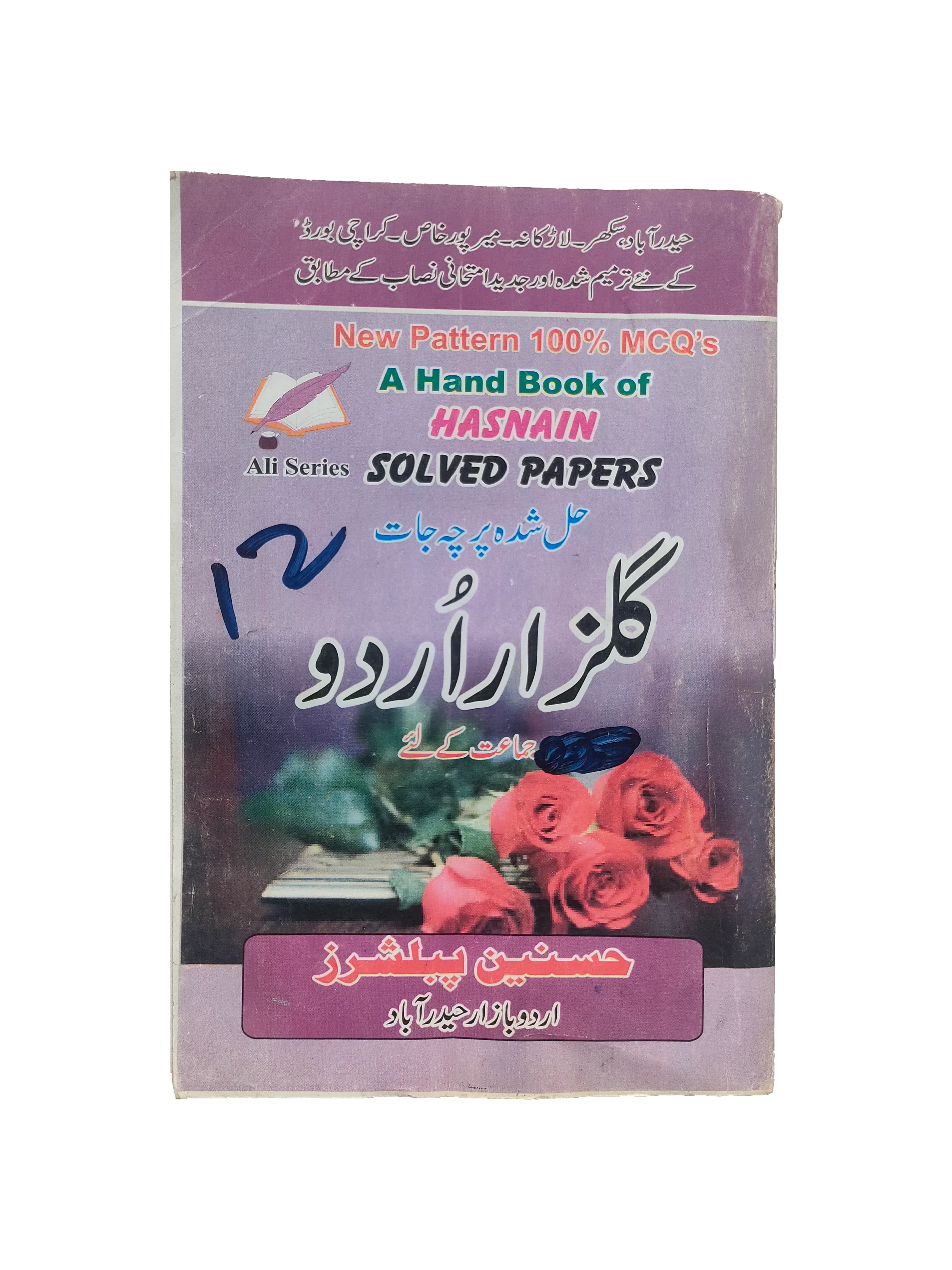 The Bloom of Urdu (2018, Urdu)