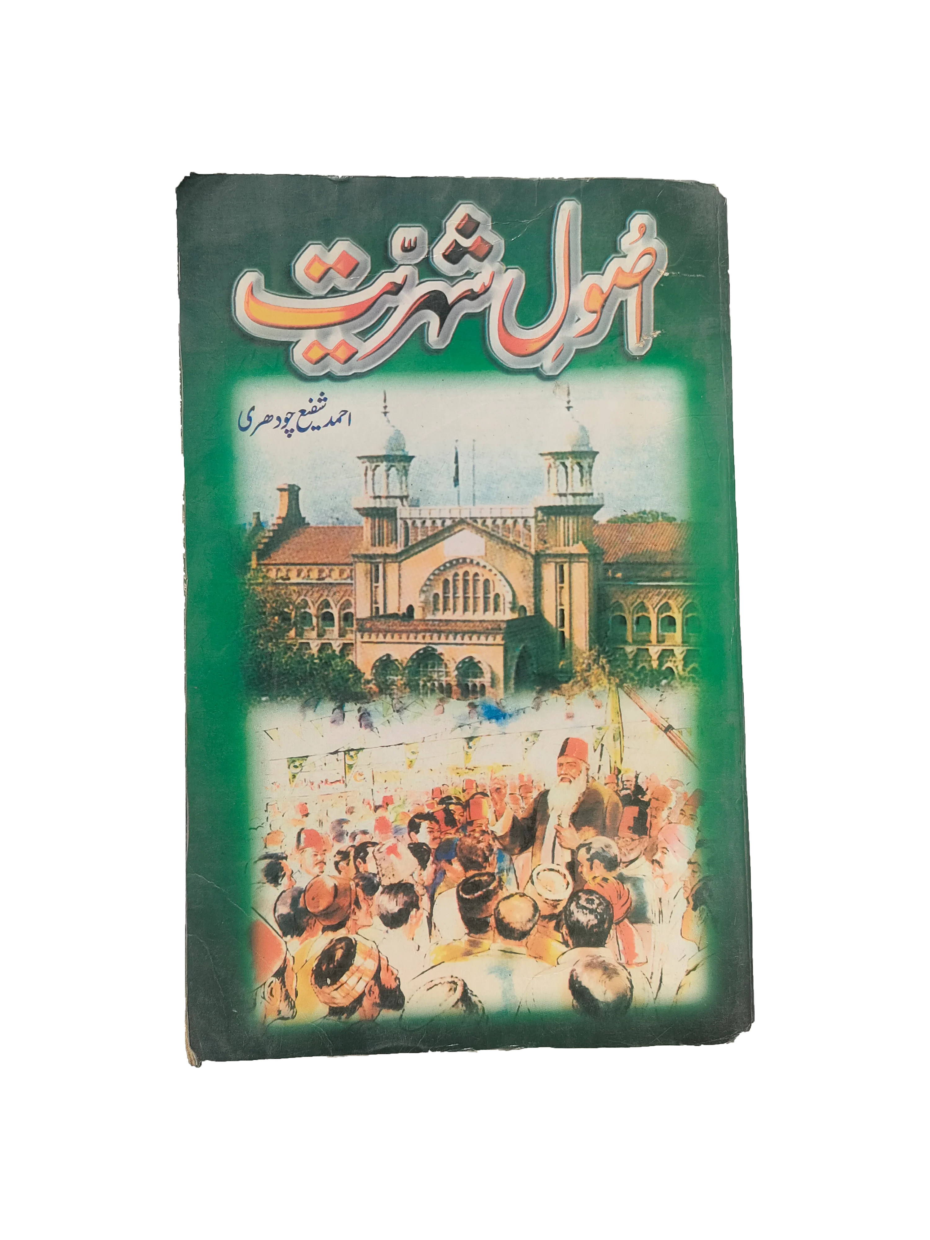 Principles of Civics (2007, Urdu)