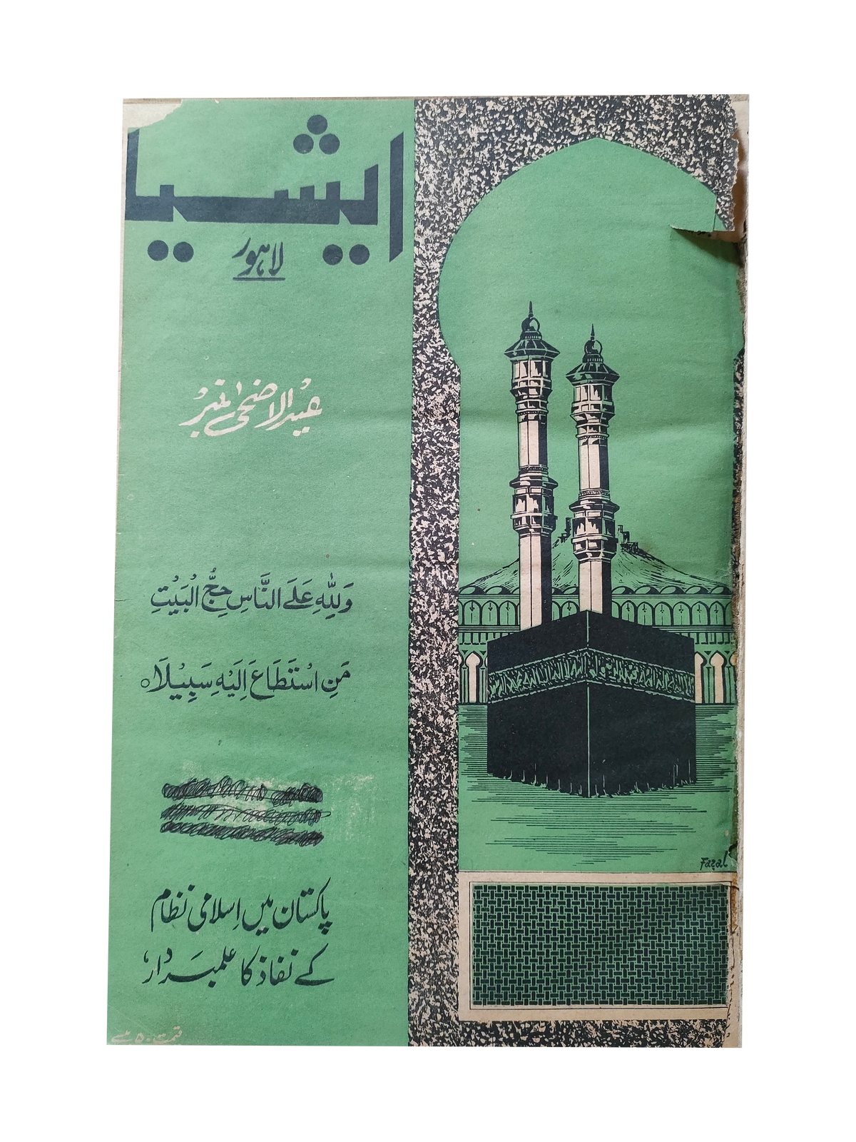 117 عددًا من آسيا (1973-1995، لاهور، الطبعة الأسبوعية)