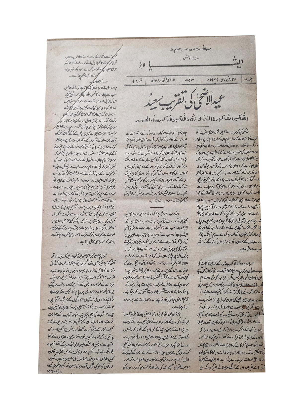 117 عددًا من آسيا (1973-1995، لاهور، الطبعة الأسبوعية)