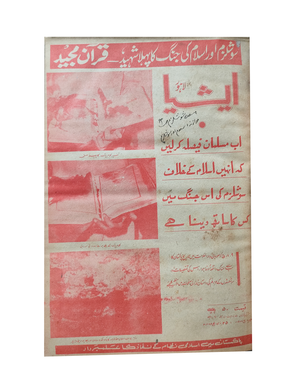 117 عددًا من آسيا (1973-1995، لاهور، الطبعة الأسبوعية)