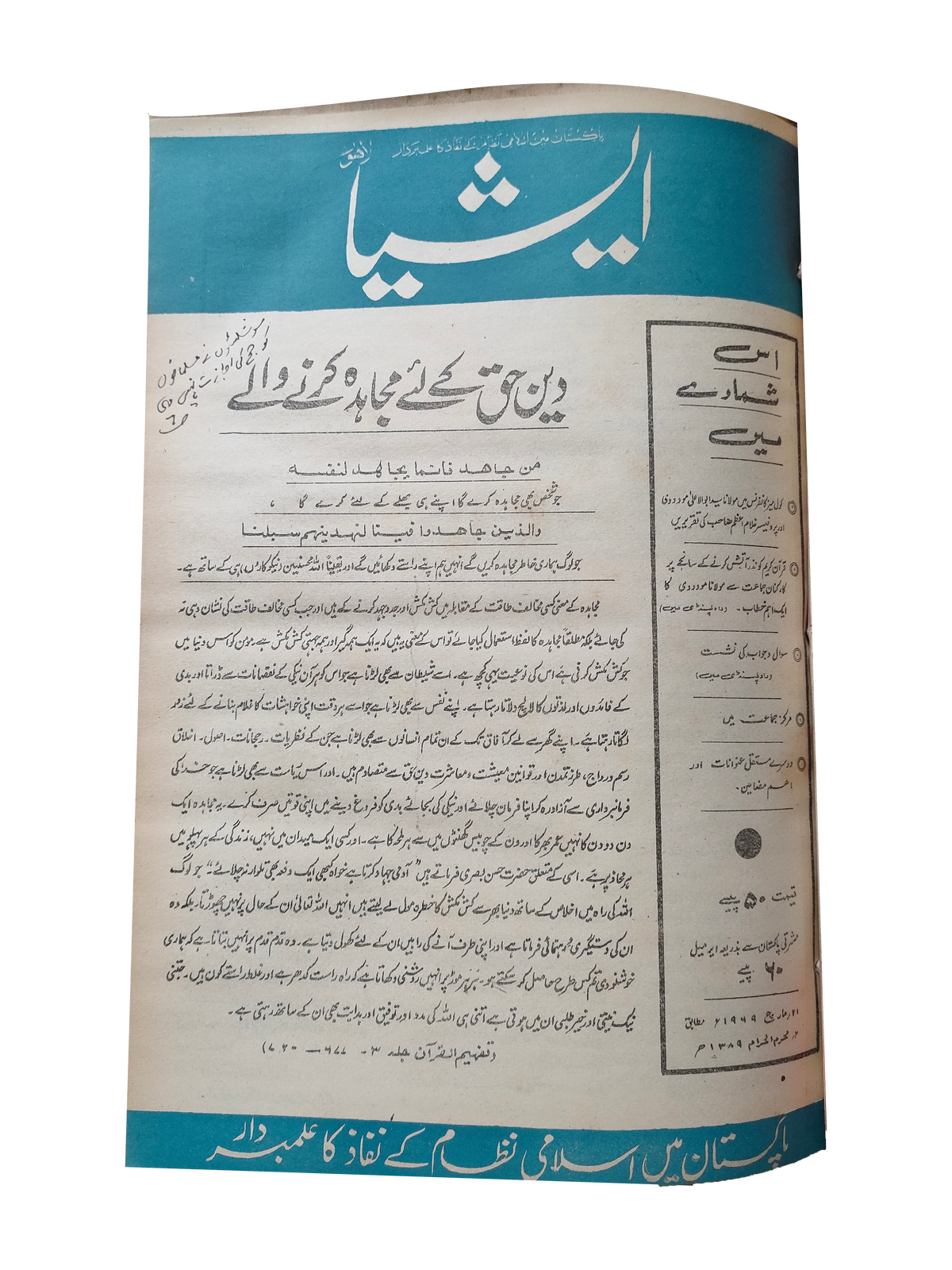 117 عددًا من آسيا (1973-1995، لاهور، الطبعة الأسبوعية)