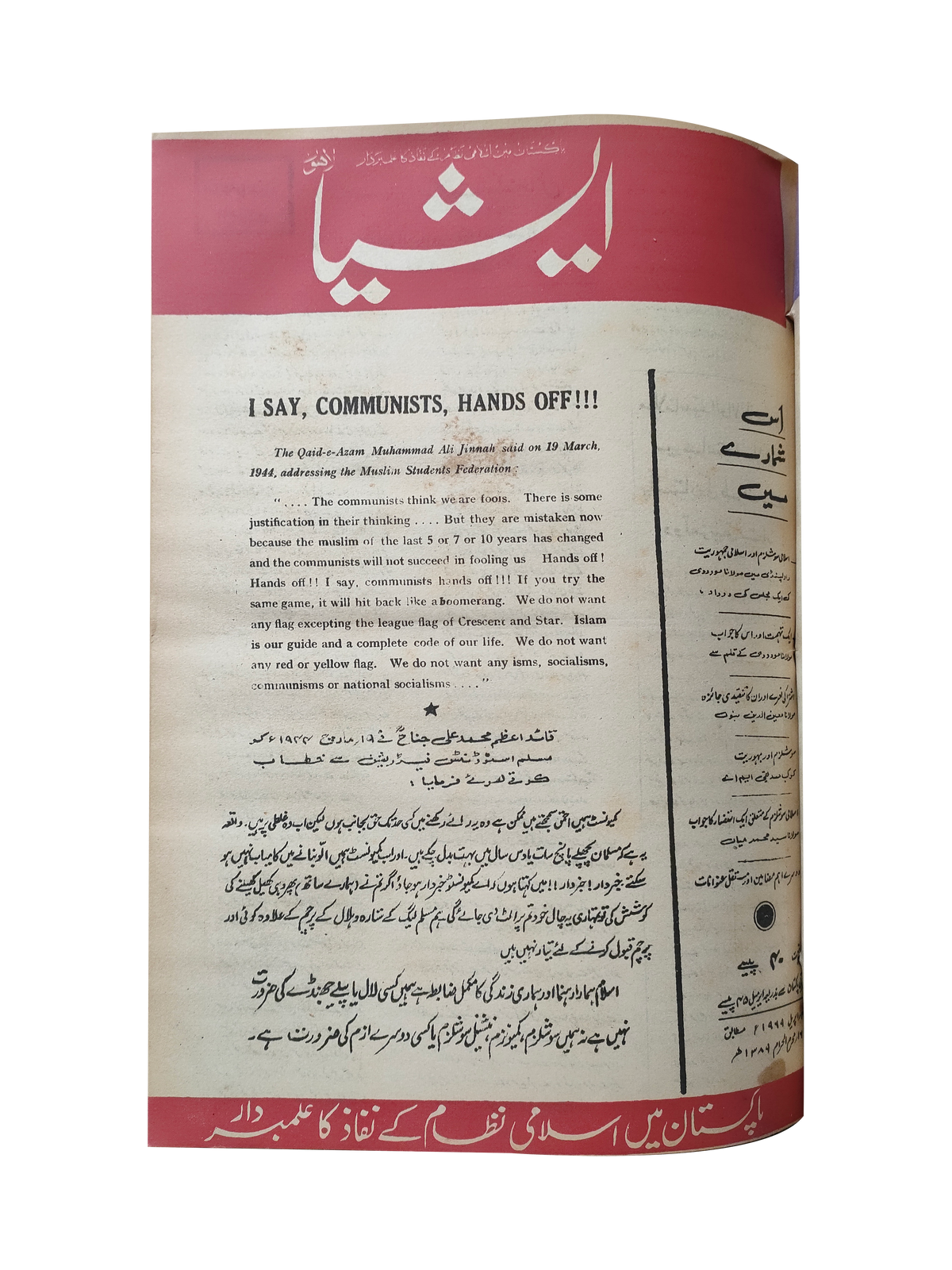 117 عددًا من آسيا (1973-1995، لاهور، الطبعة الأسبوعية)