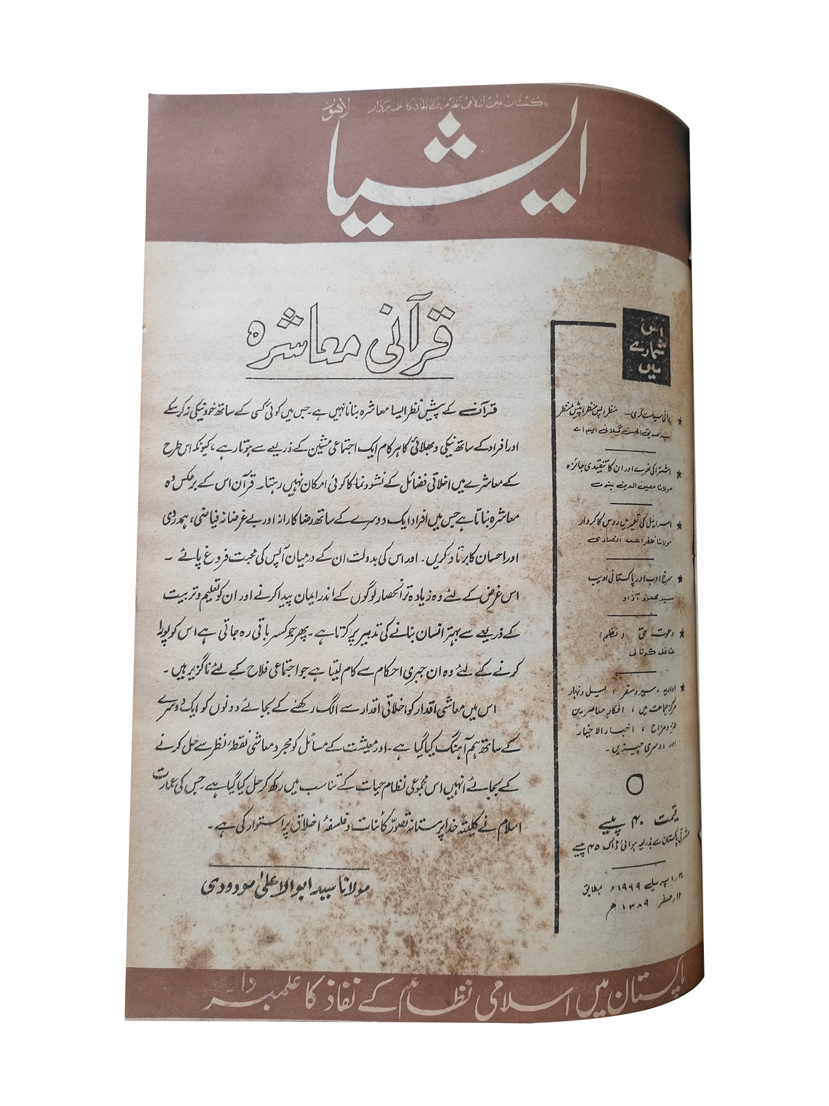 117 عددًا من آسيا (1973-1995، لاهور، الطبعة الأسبوعية)