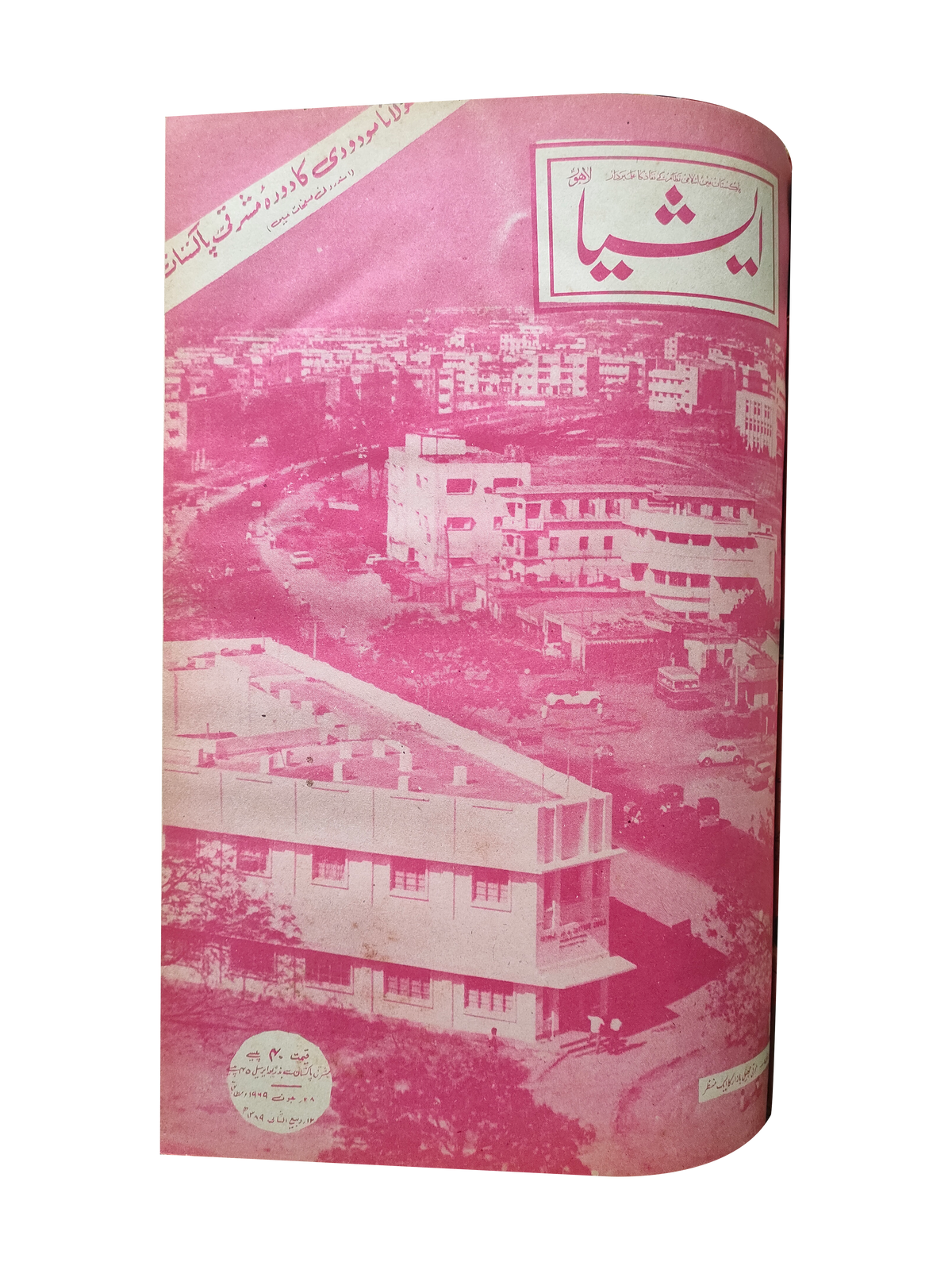 117 عددًا من آسيا (1973-1995، لاهور، الطبعة الأسبوعية)