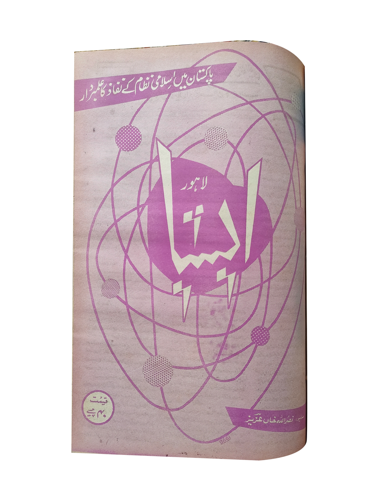 117 عددًا من آسيا (1973-1995، لاهور، الطبعة الأسبوعية)