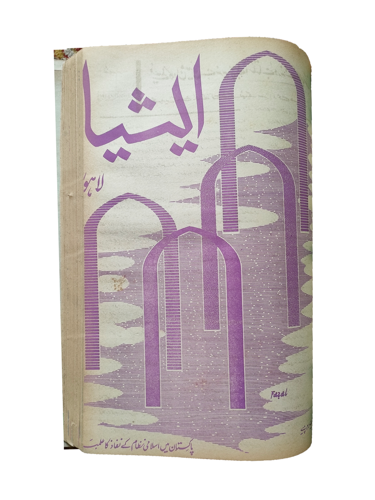 117 عددًا من آسيا (1973-1995، لاهور، الطبعة الأسبوعية)