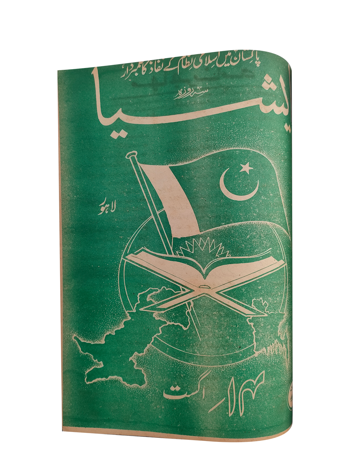 117 عددًا من آسيا (1973-1995، لاهور، الطبعة الأسبوعية)