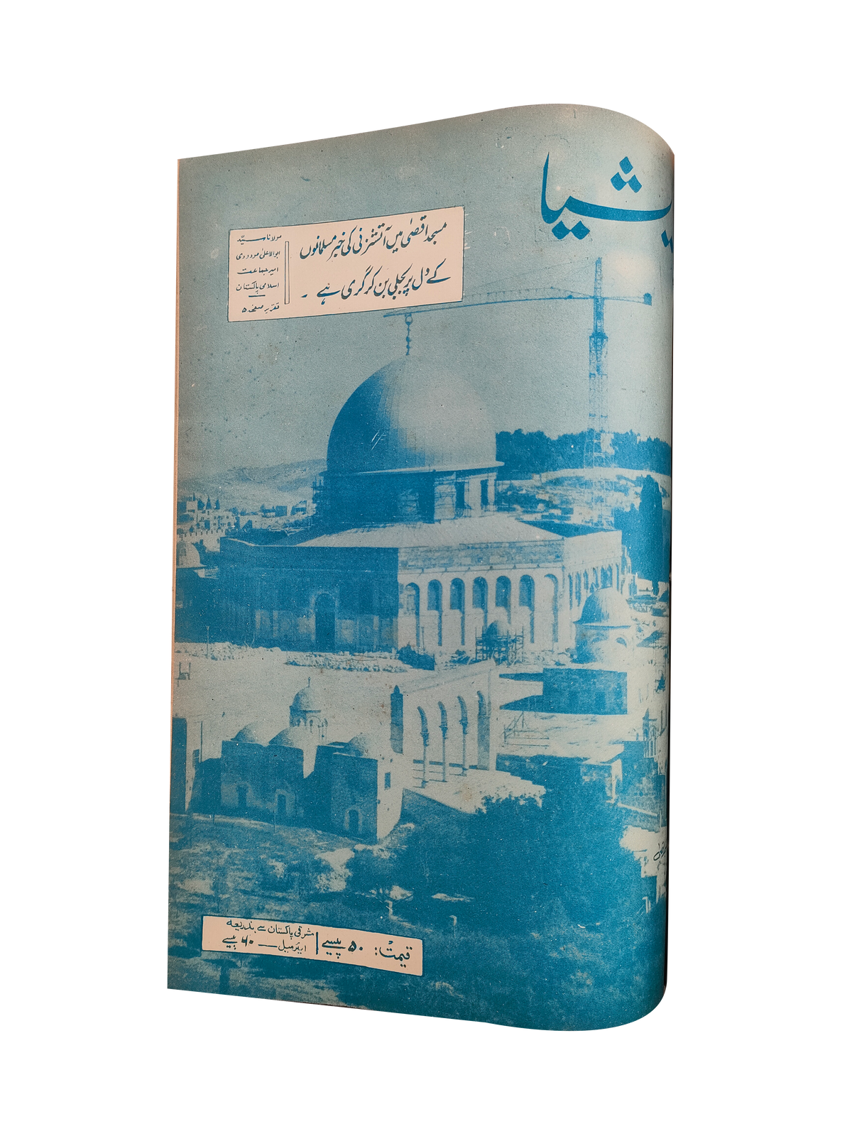 117 عددًا من آسيا (1973-1995، لاهور، الطبعة الأسبوعية)