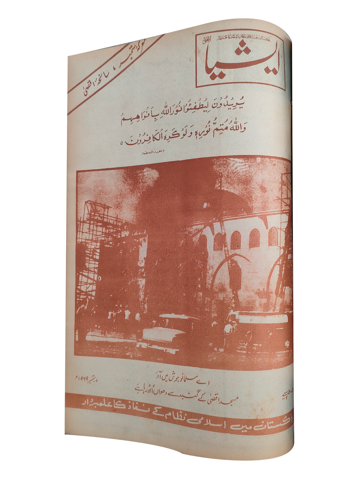 117 عددًا من آسيا (1973-1995، لاهور، الطبعة الأسبوعية)