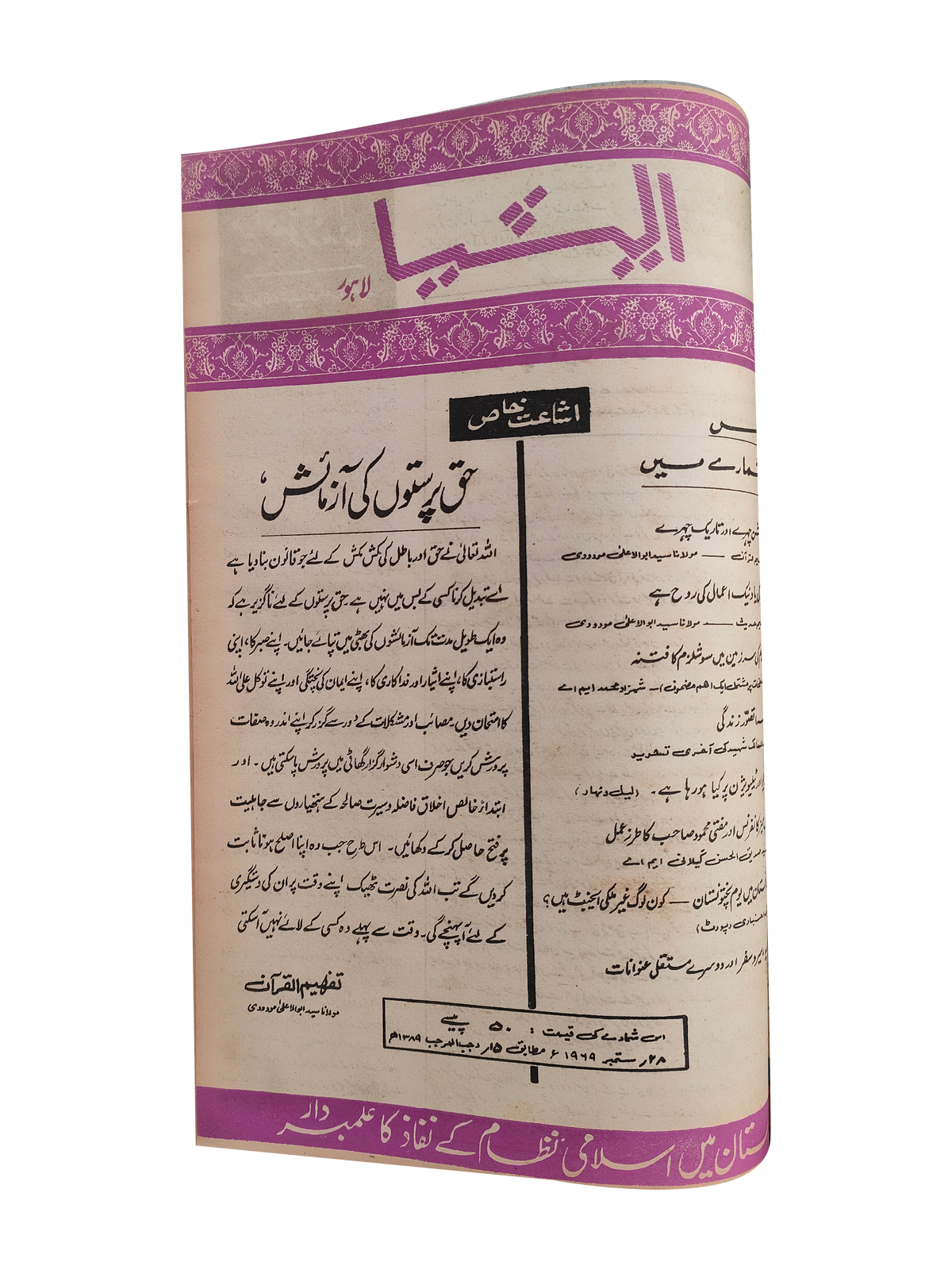 117 عددًا من آسيا (1973-1995، لاهور، الطبعة الأسبوعية)