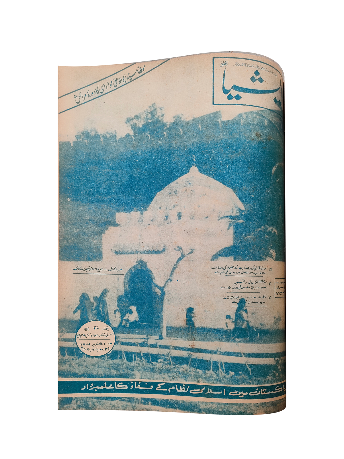 117 عددًا من آسيا (1973-1995، لاهور، الطبعة الأسبوعية)