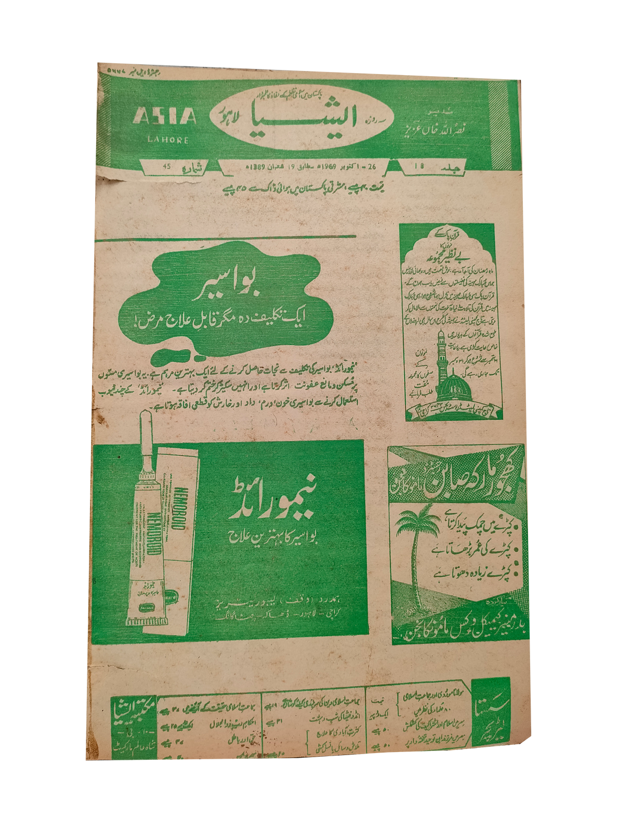117 عددًا من آسيا (1973-1995، لاهور، الطبعة الأسبوعية)