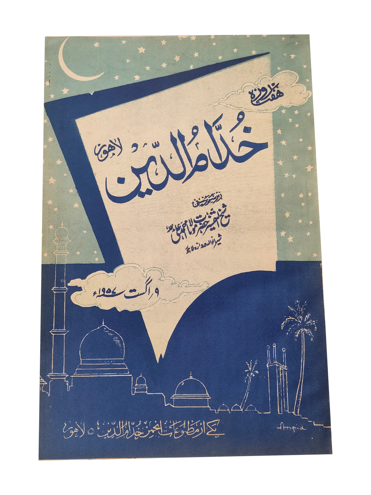 17 numéros d'Afkar (1964-1979, Ourdou)